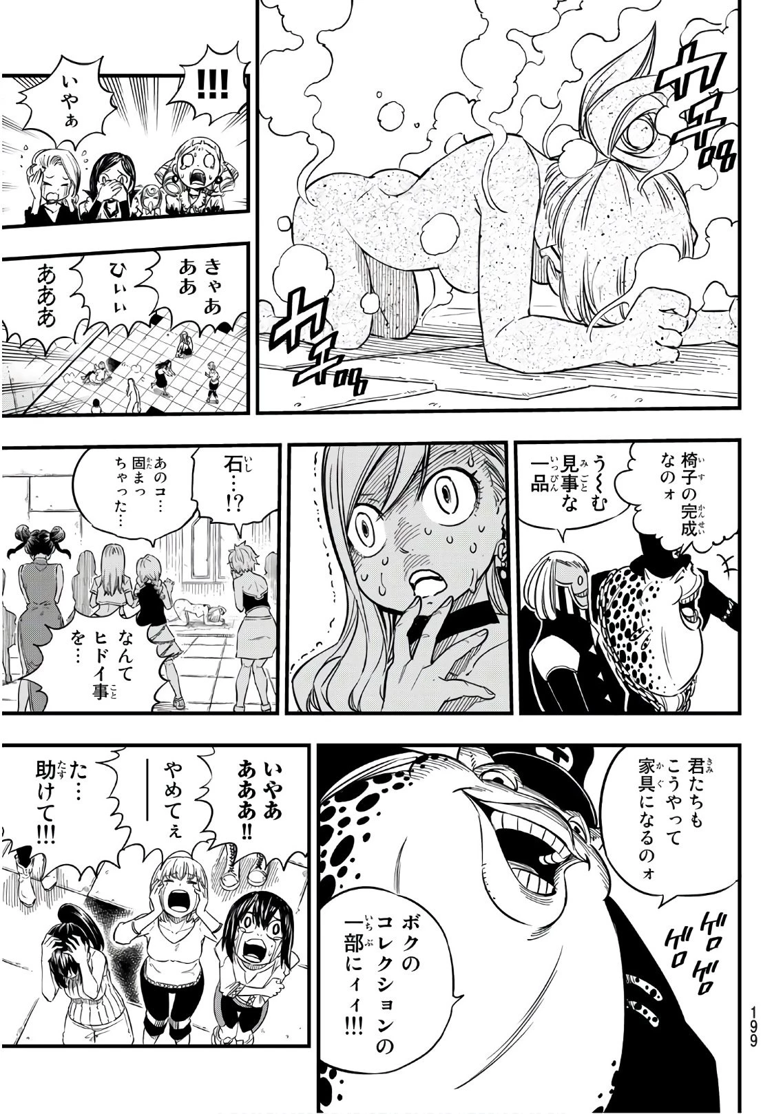 エデン 第20話 - 7