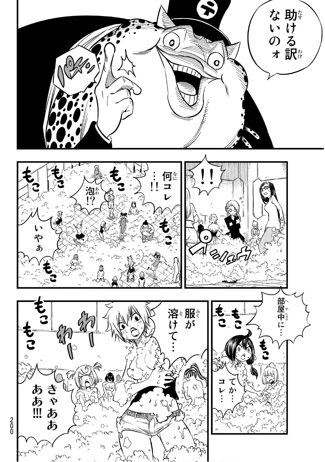 エデン 第20話 - 8