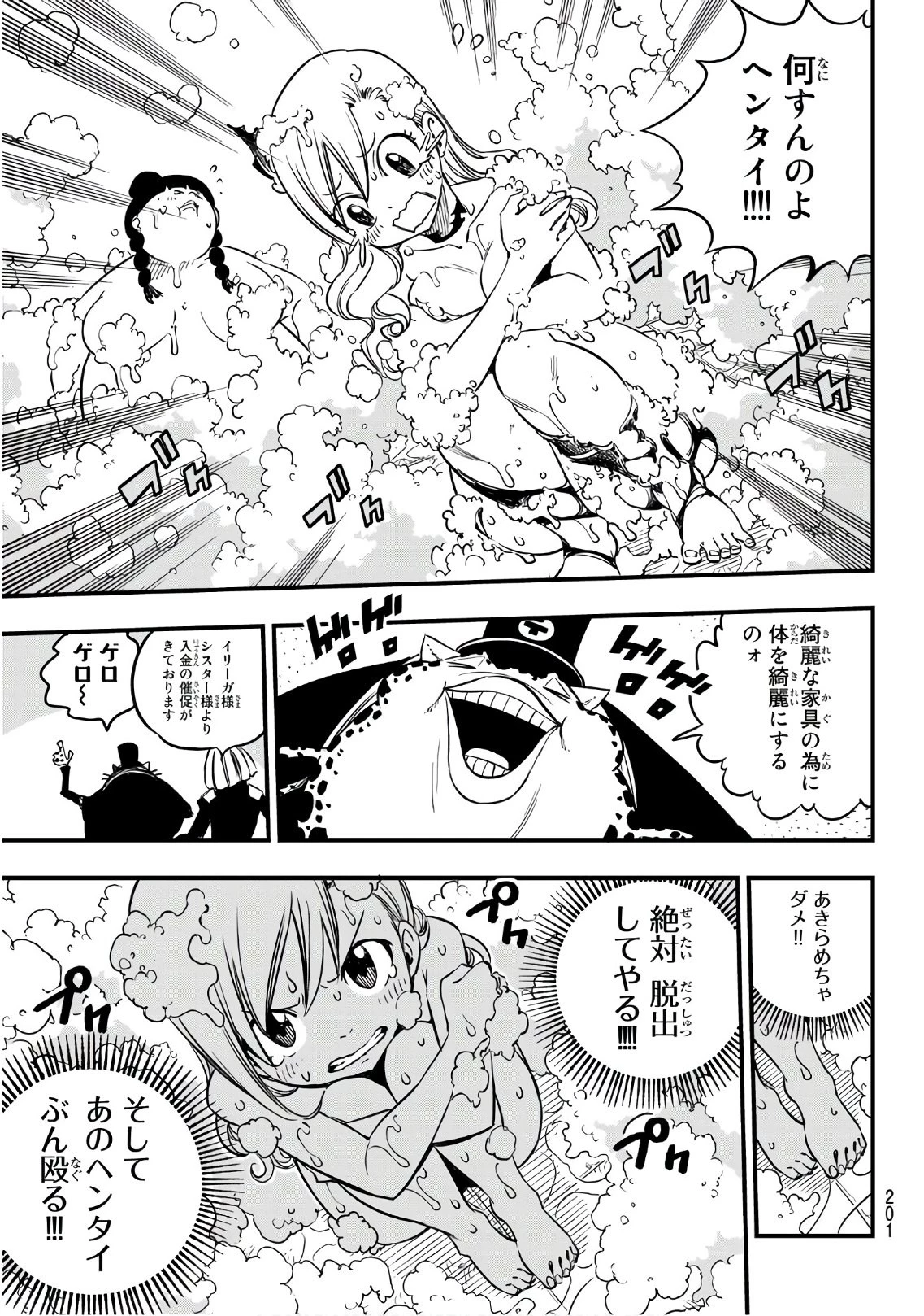 エデン 第20話 - 9