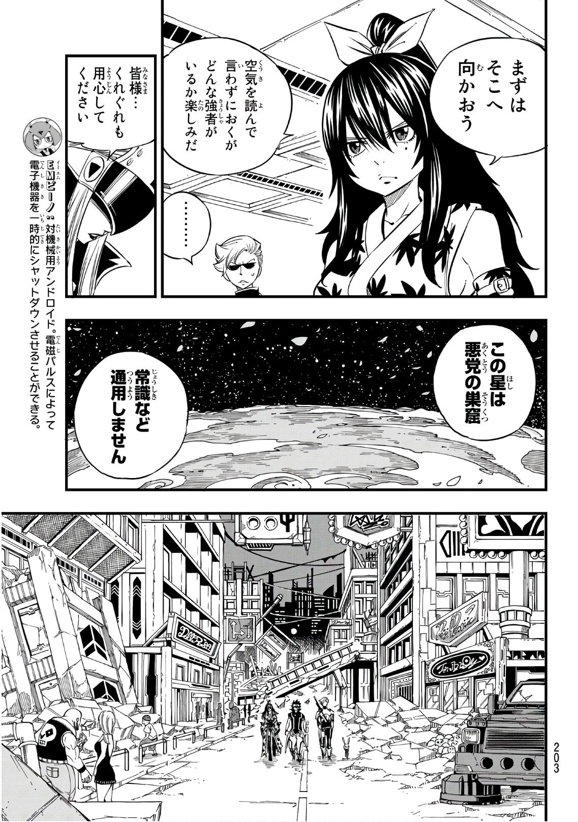 エデン 第20話 - 11