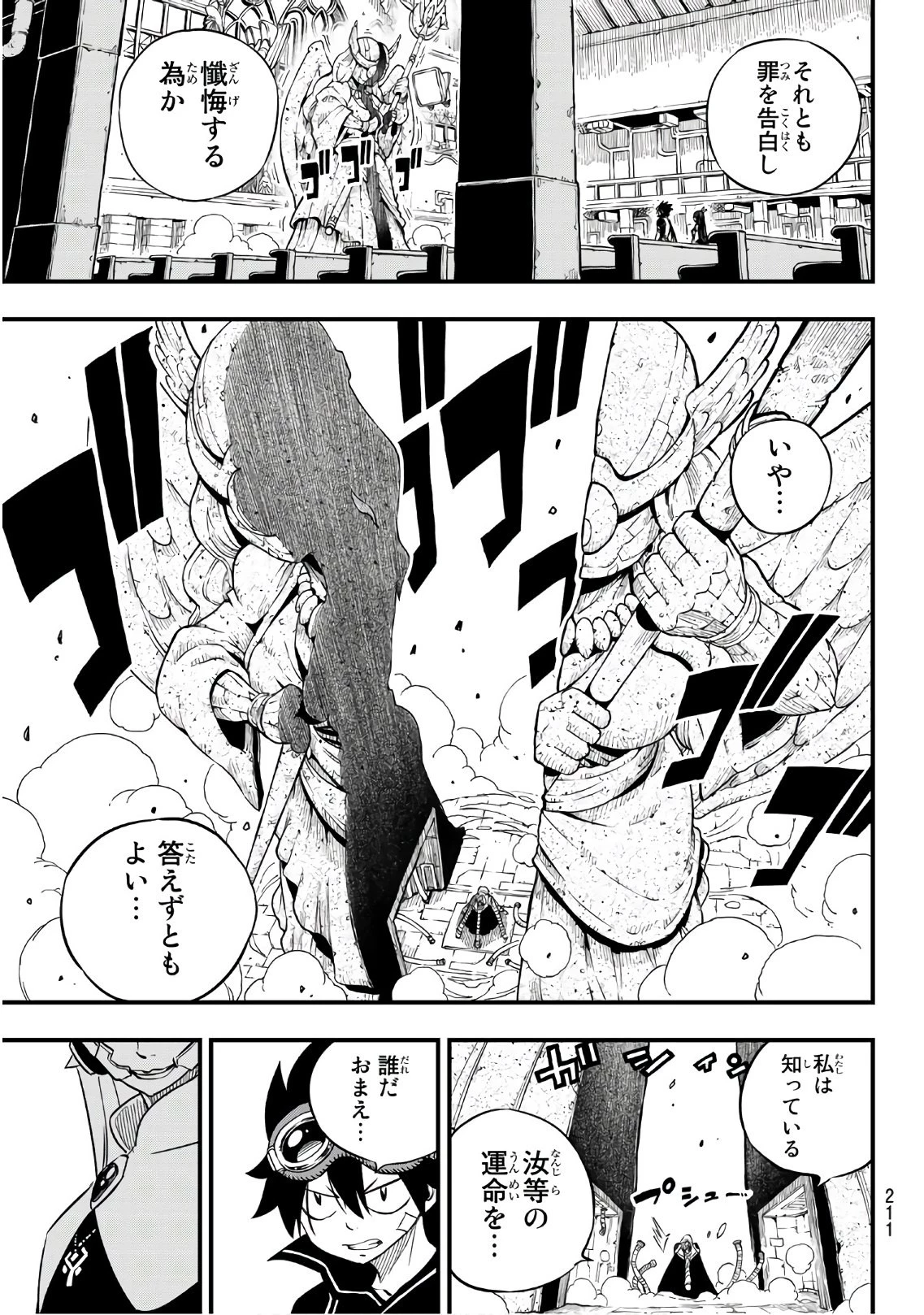 エデン 第20話 - 19
