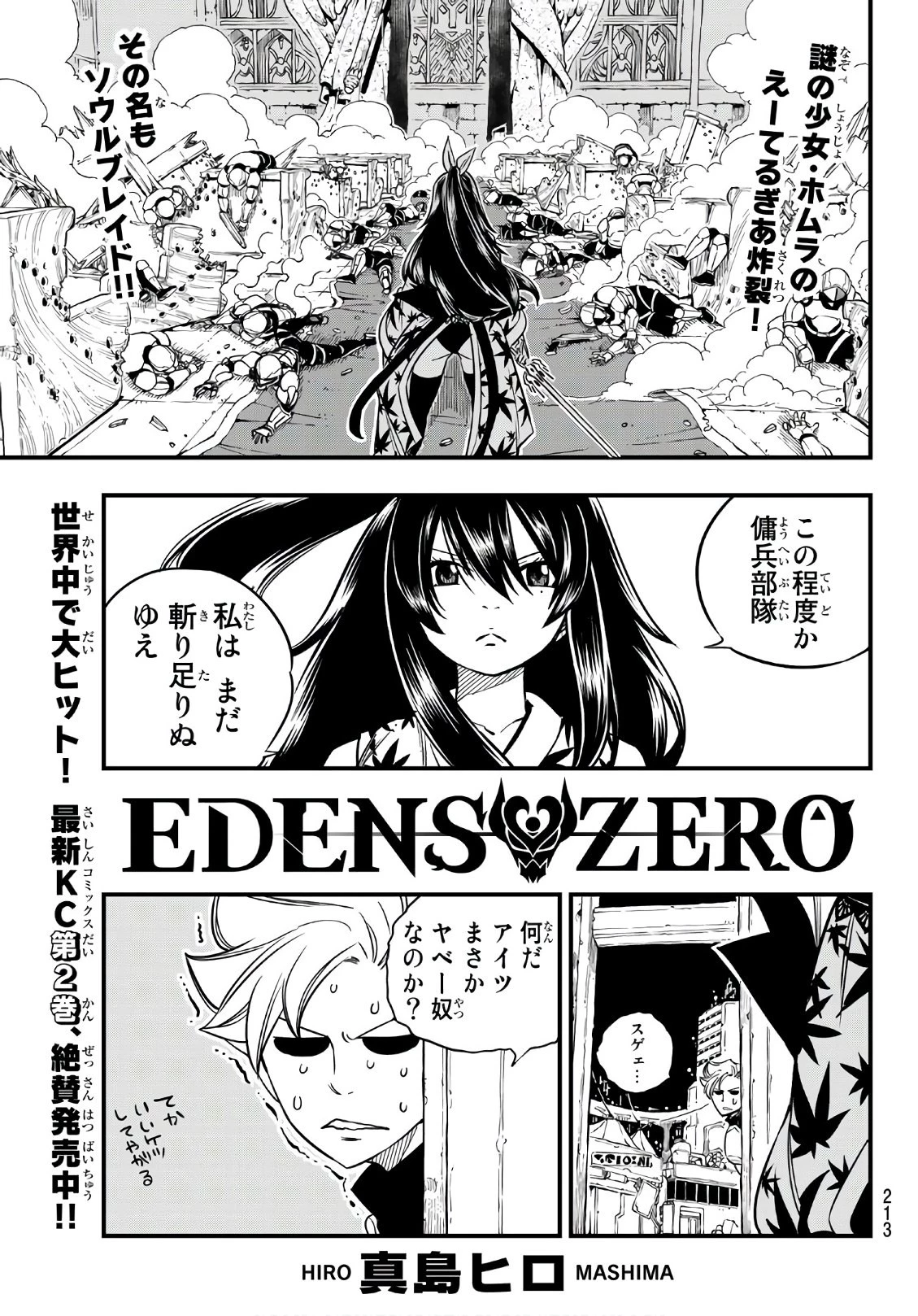 エデン 第22話 - 1