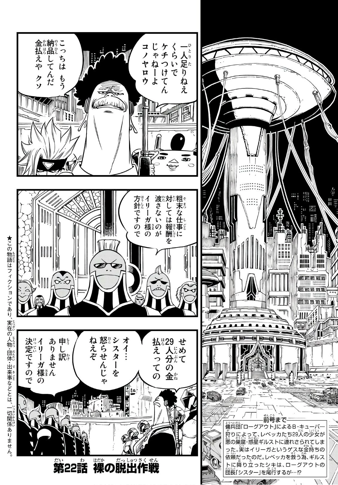 エデン 第22話 - 2