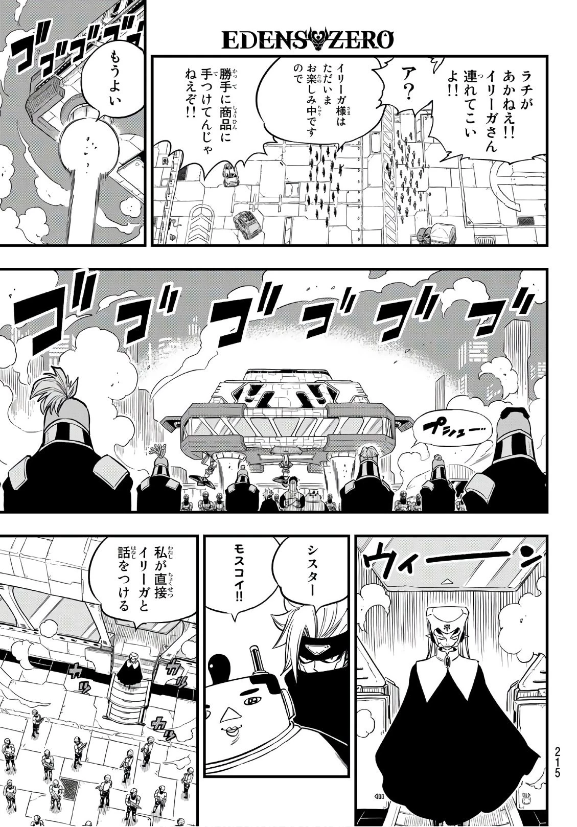 エデン 第22話 - 3