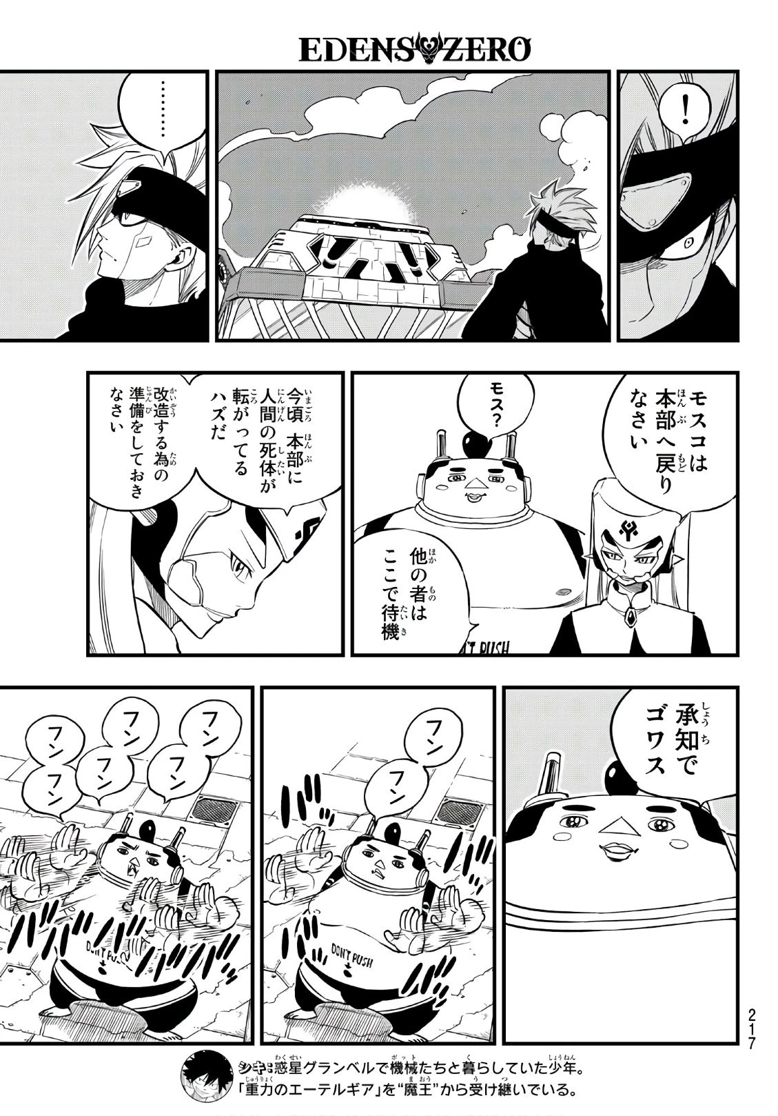 エデン 第22話 - 5