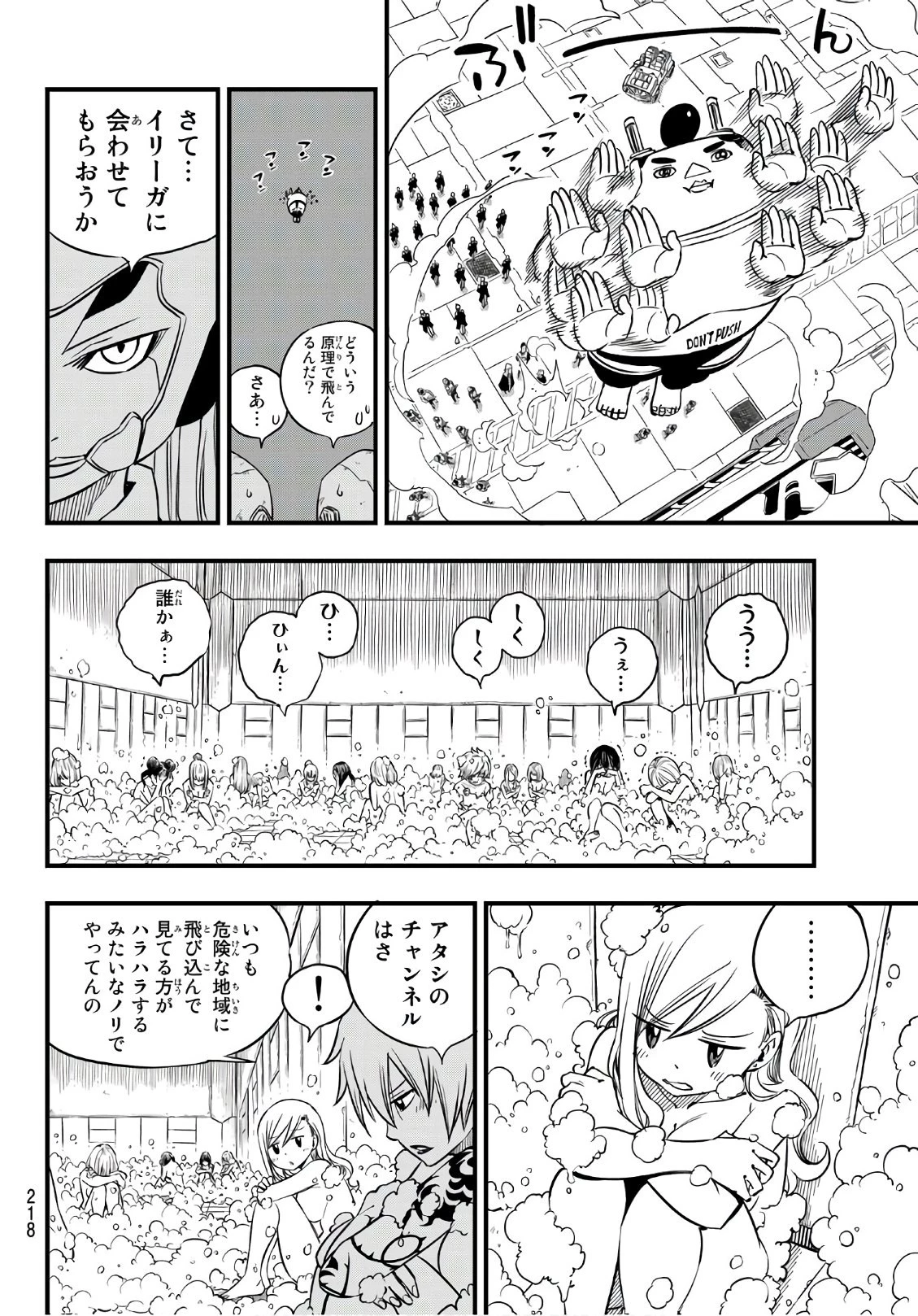 エデン 第22話 - 6