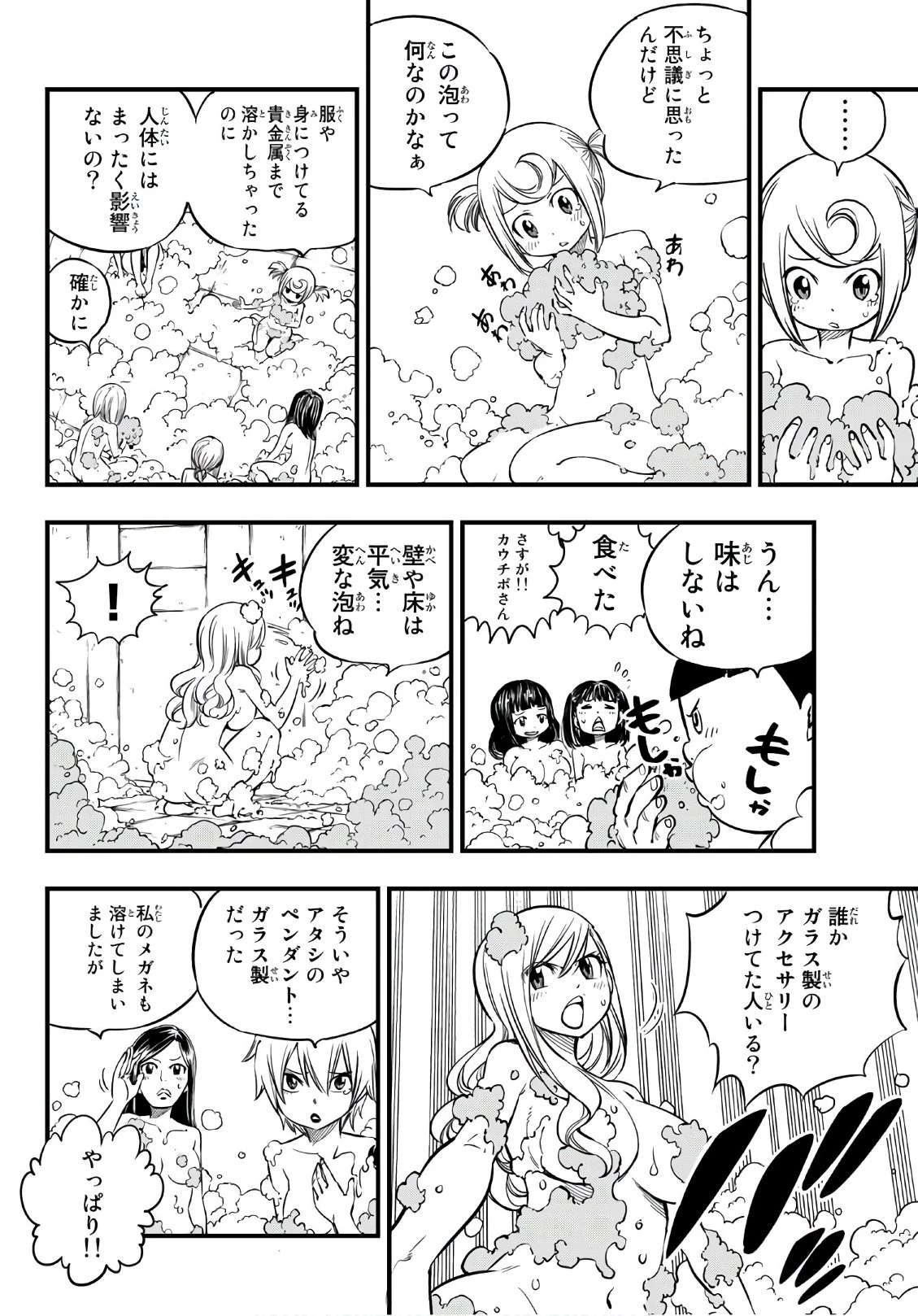 エデン 第22話 - 8