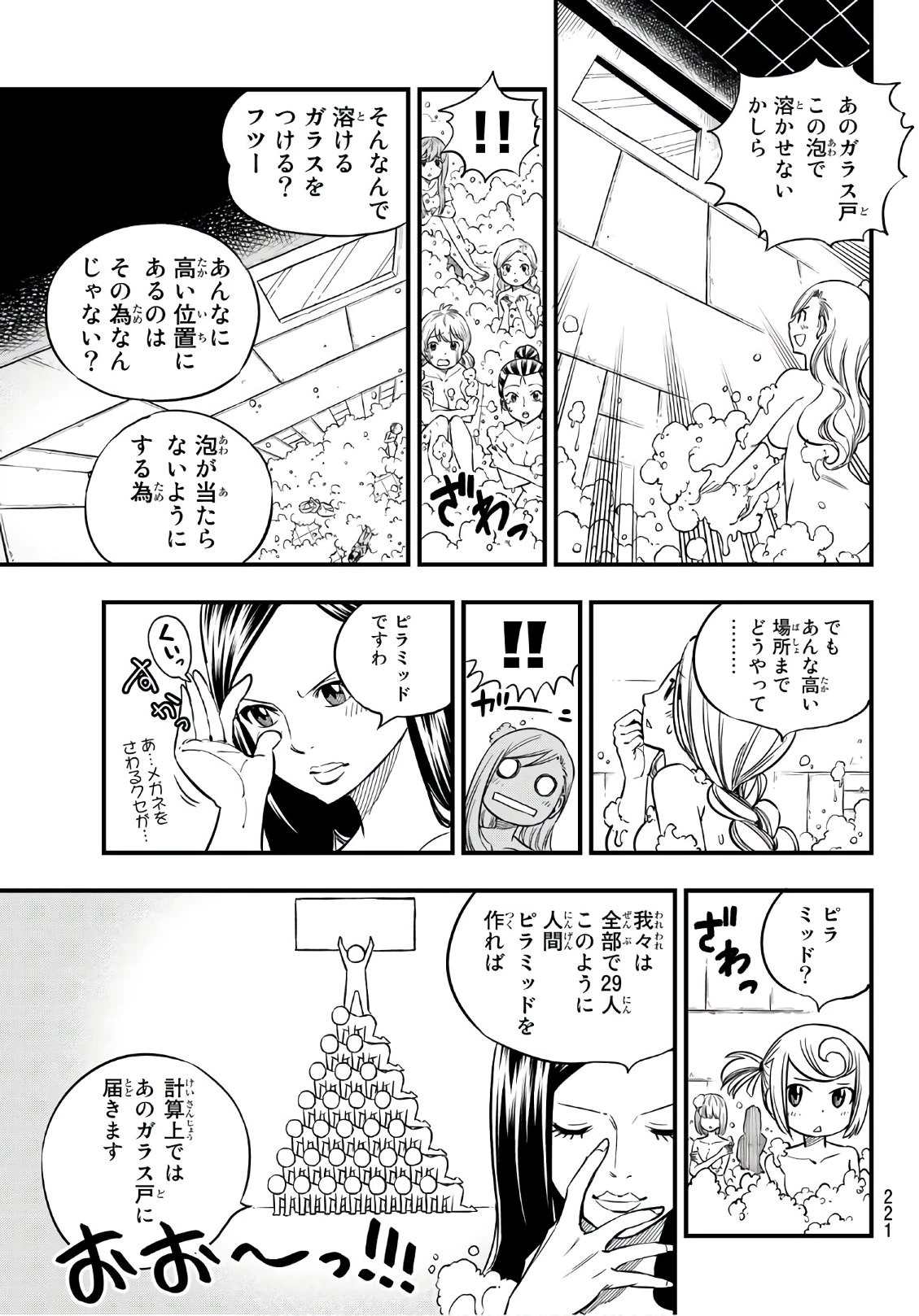 エデン 第22話 - 9