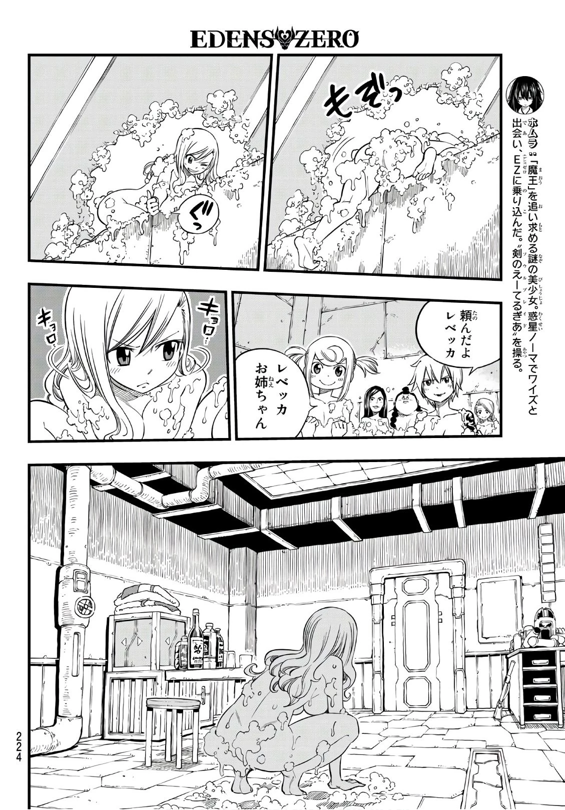 エデン 第22話 - 12