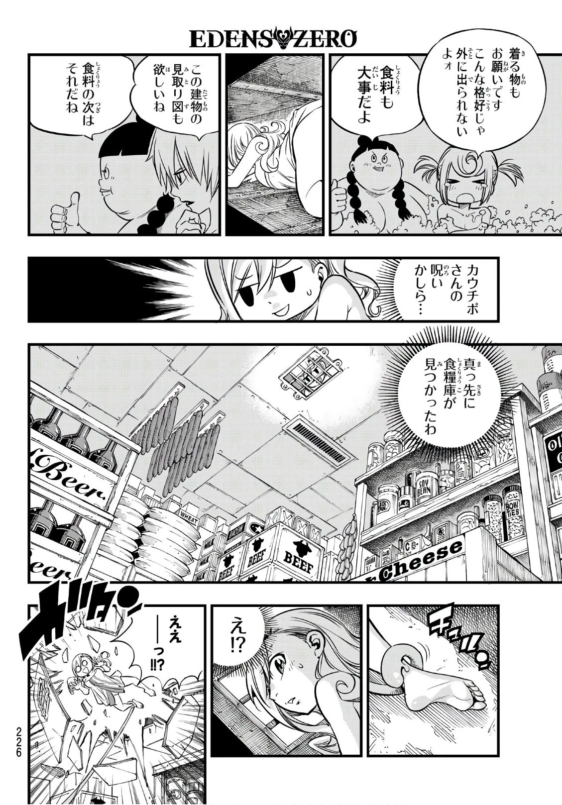 エデン 第22話 - 14