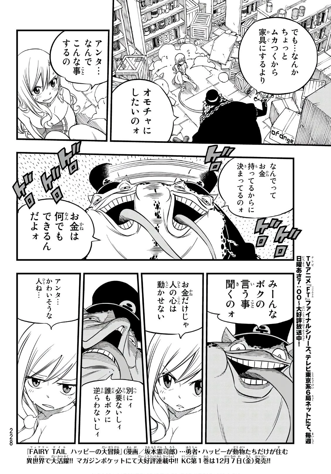 エデン 第22話 - 16