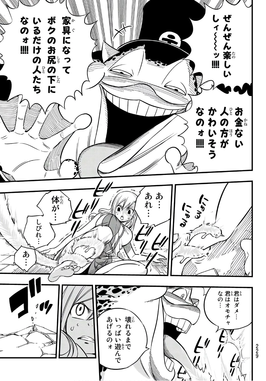 エデン 第22話 - 17