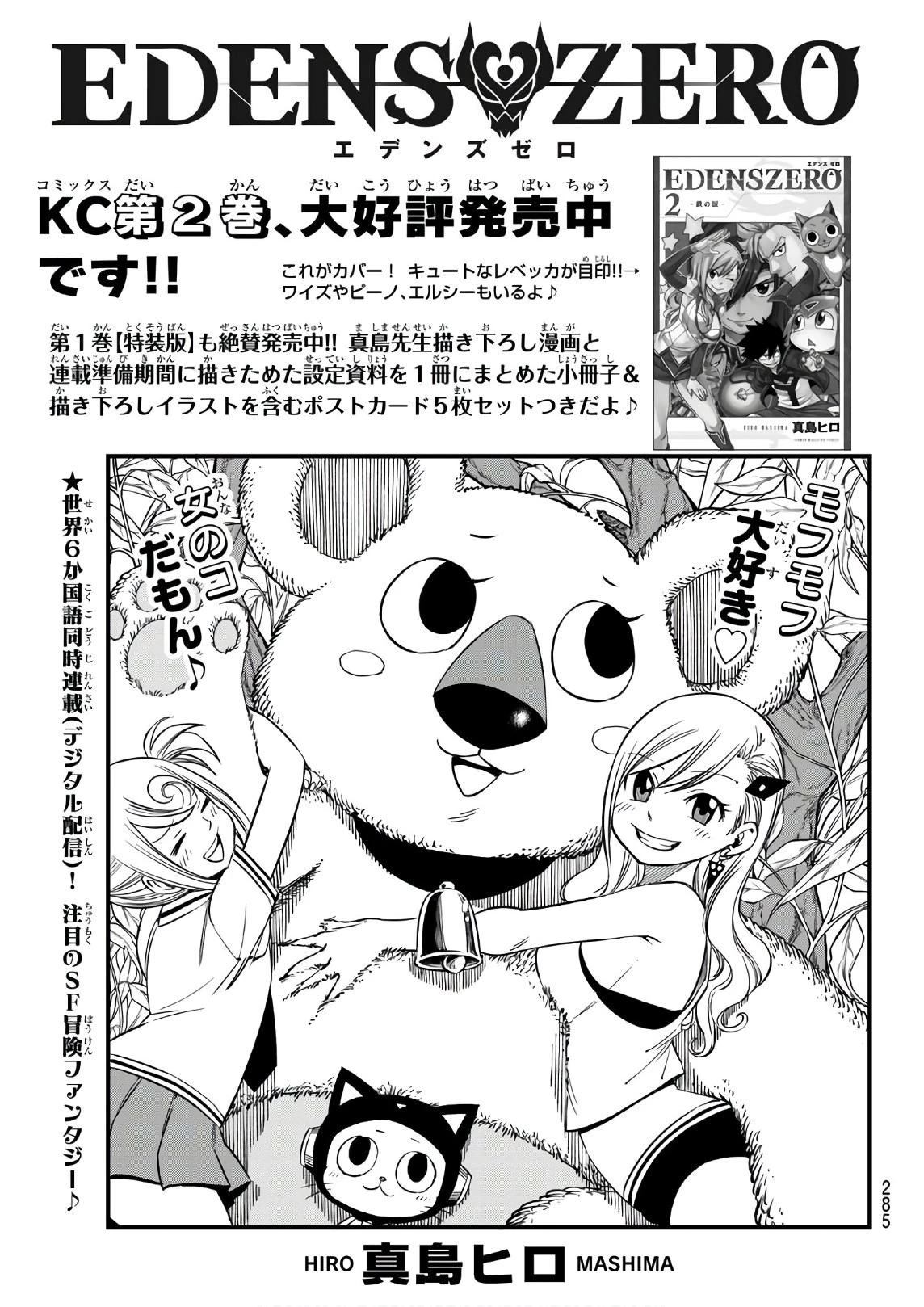 エデン 第24話 - 1