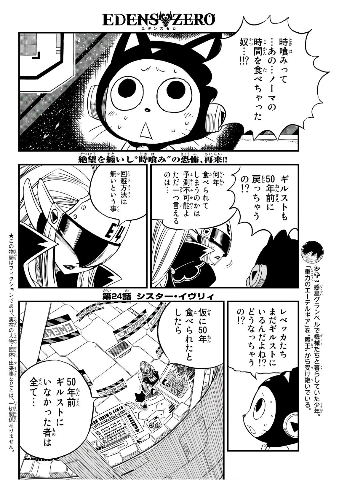 エデン 第24話 - 2