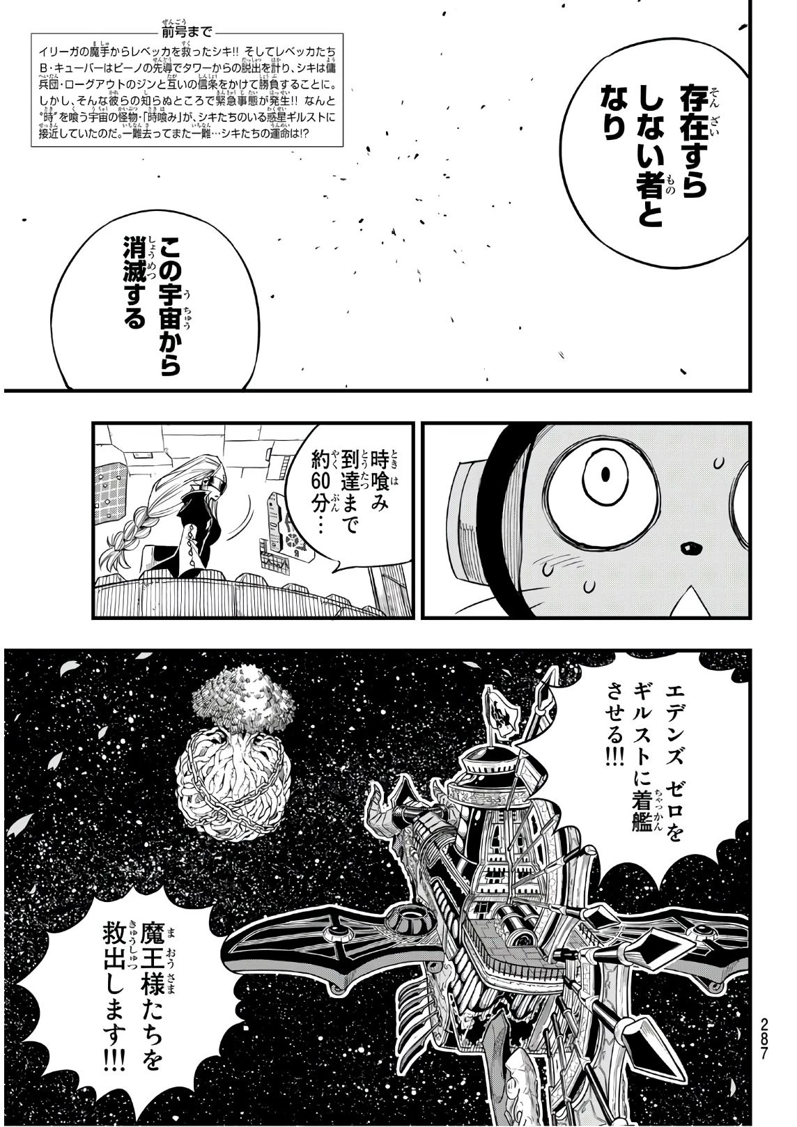 エデン 第24話 - 3