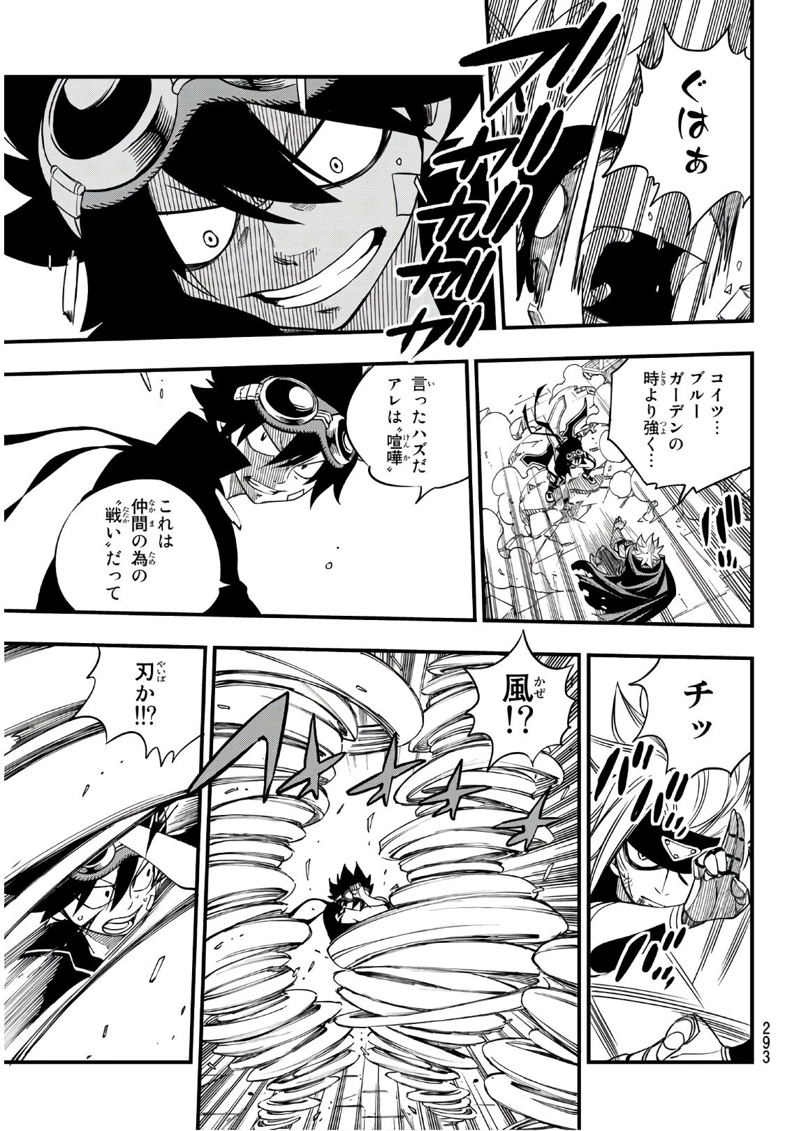 エデン 第24話 - 9