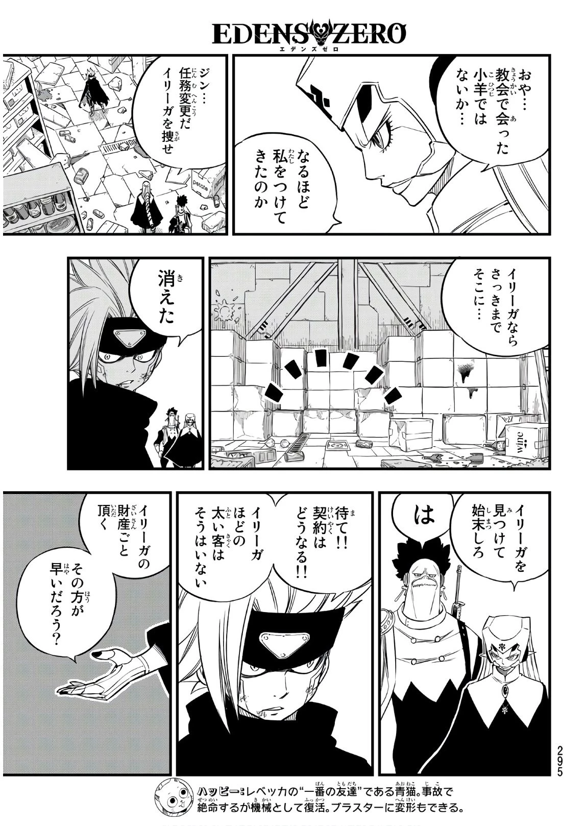 エデン 第24話 - 11