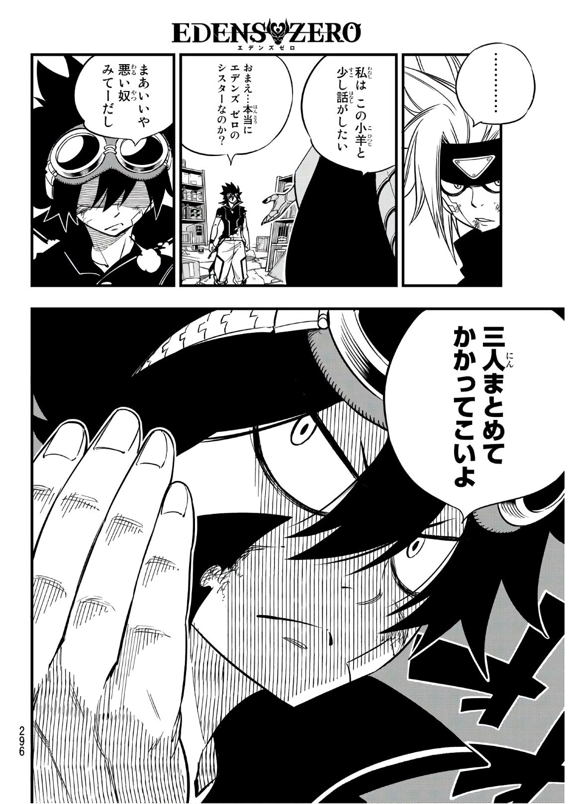 エデン 第24話 - 12