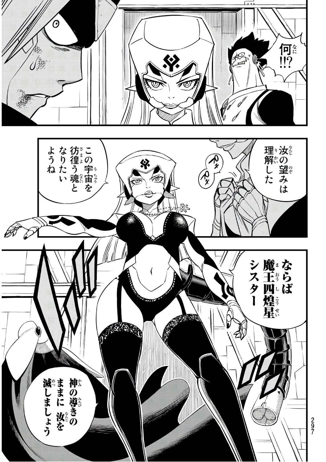 エデン 第24話 - 13