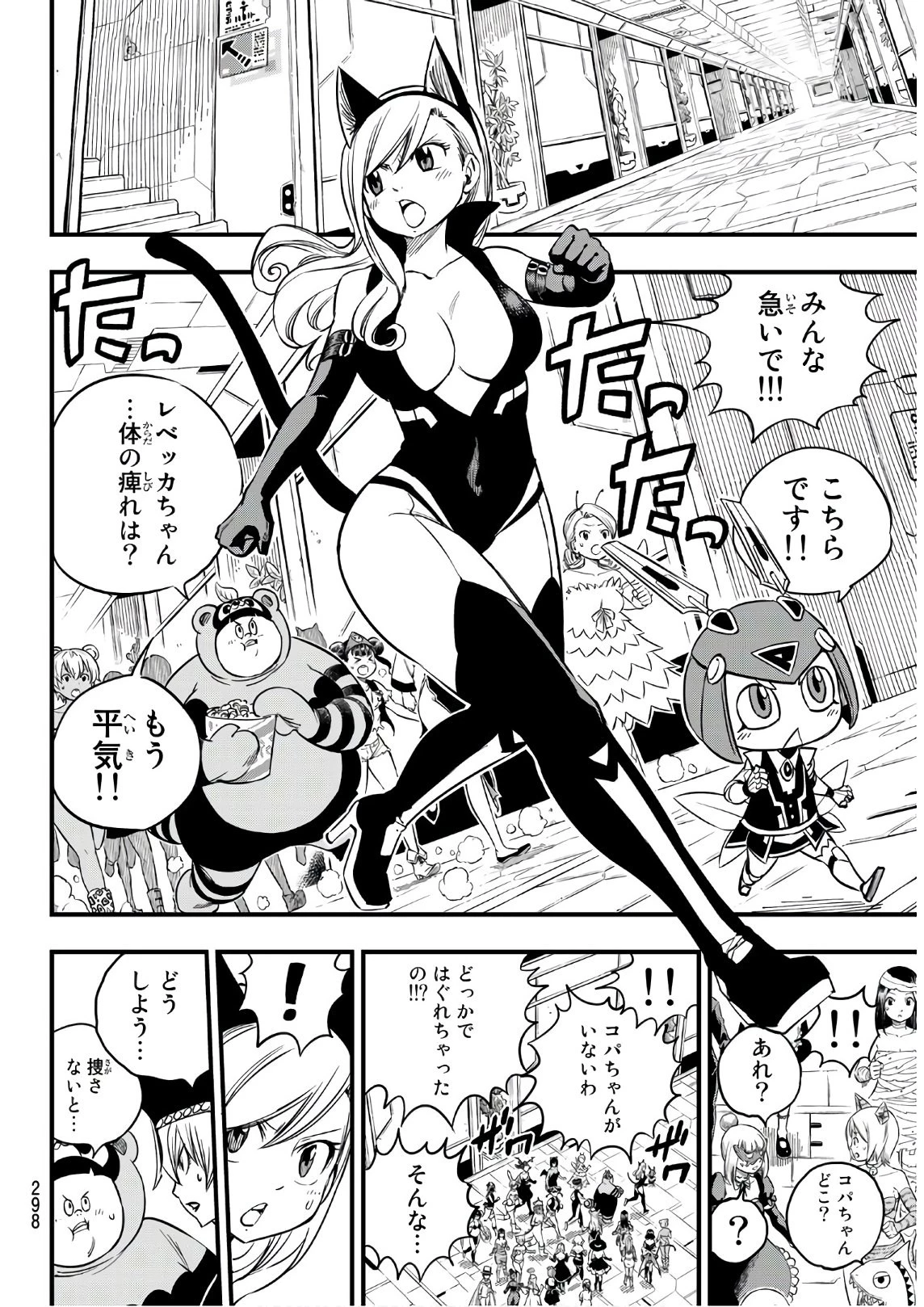 エデン 第24話 - 14