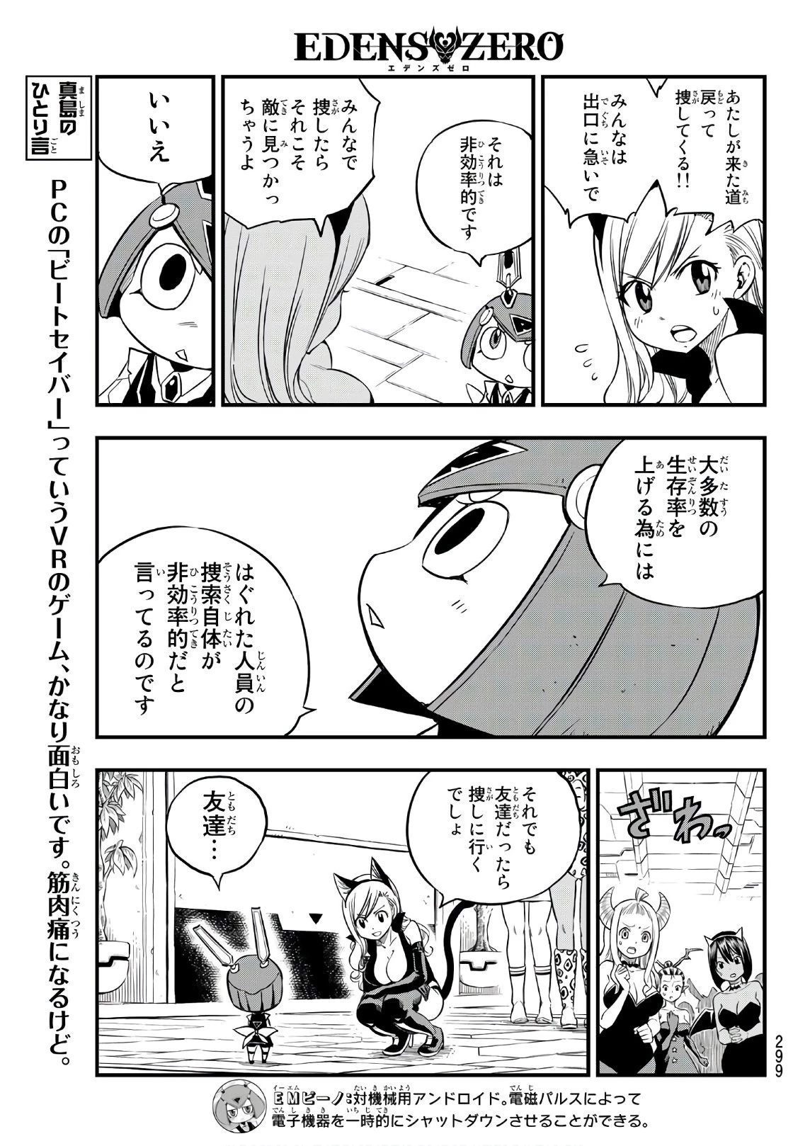 エデン 第24話 - 15