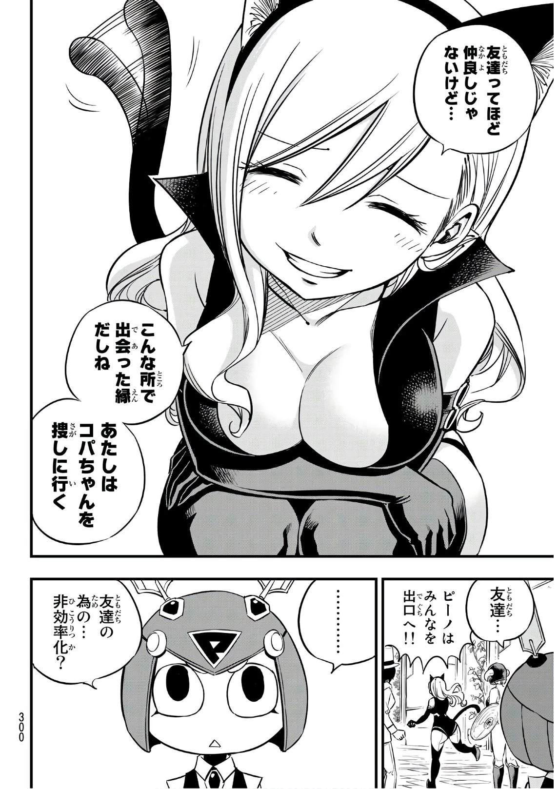 エデン 第24話 - 16