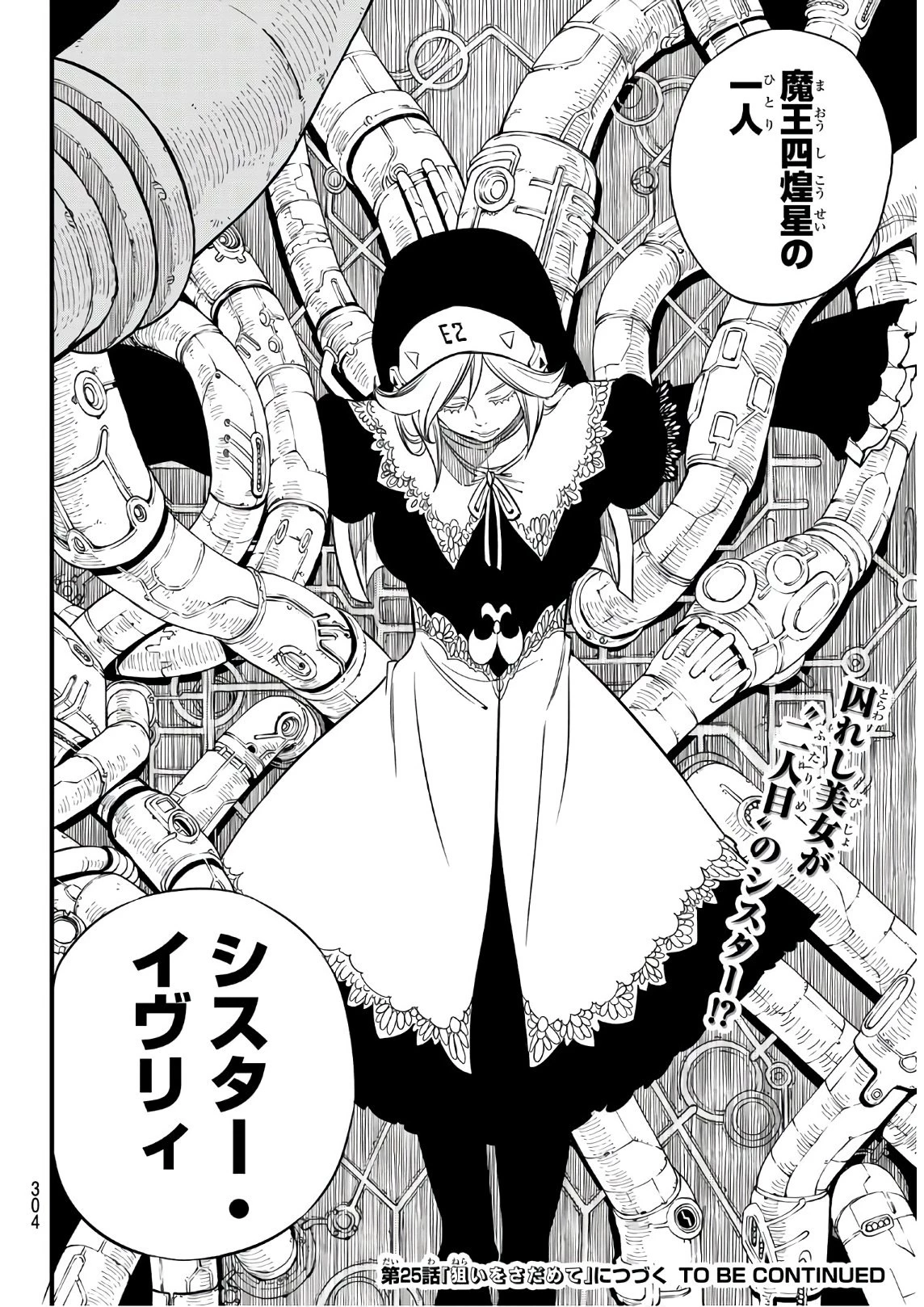 エデン 第24話 - 20