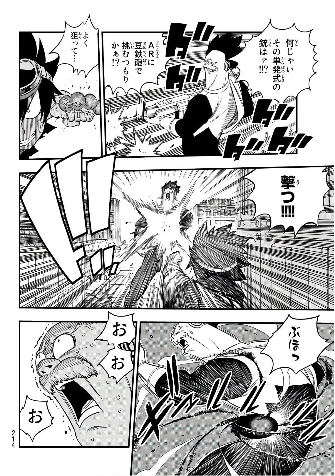 エデン 第25話 - 4