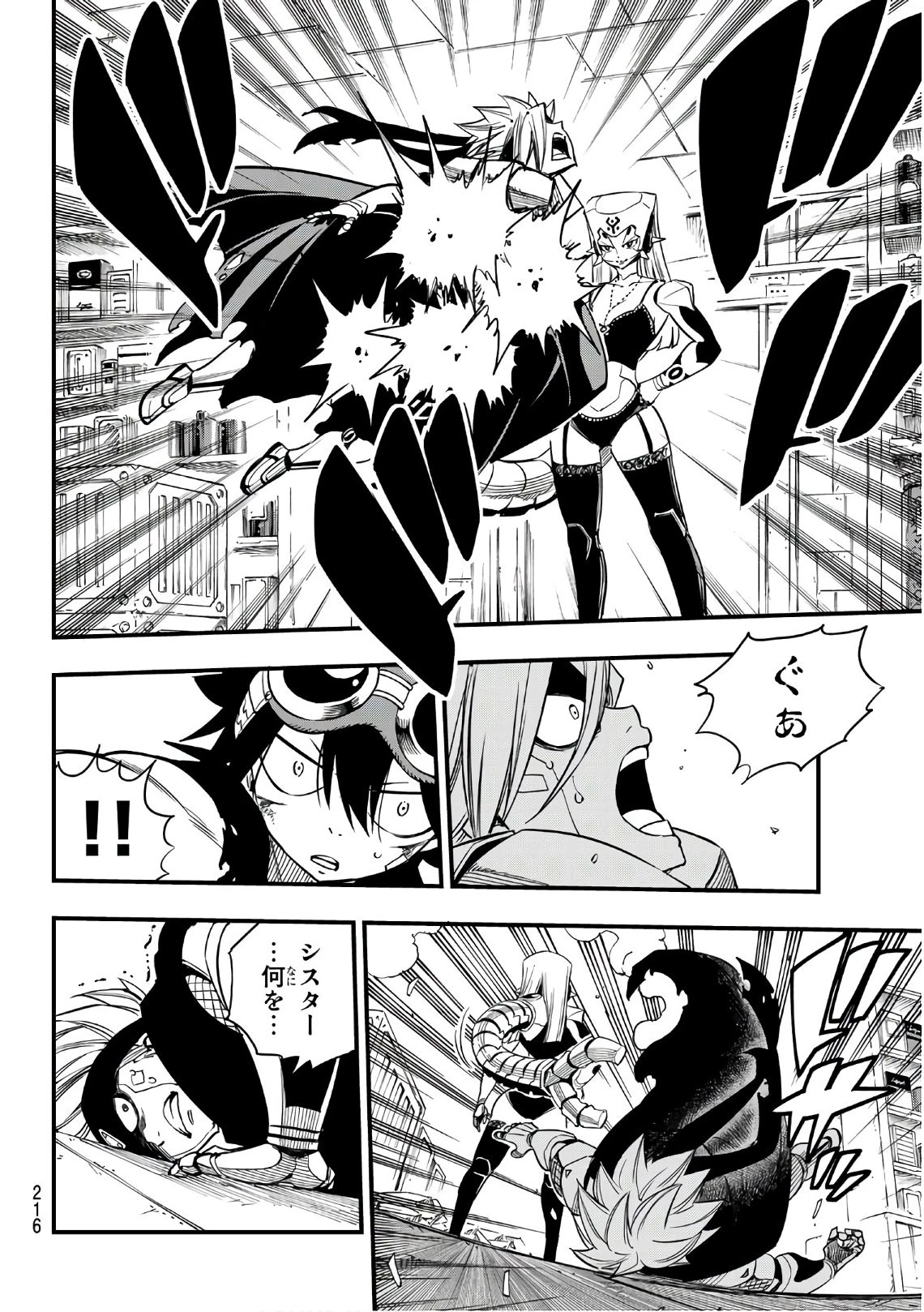 エデン 第25話 - 6