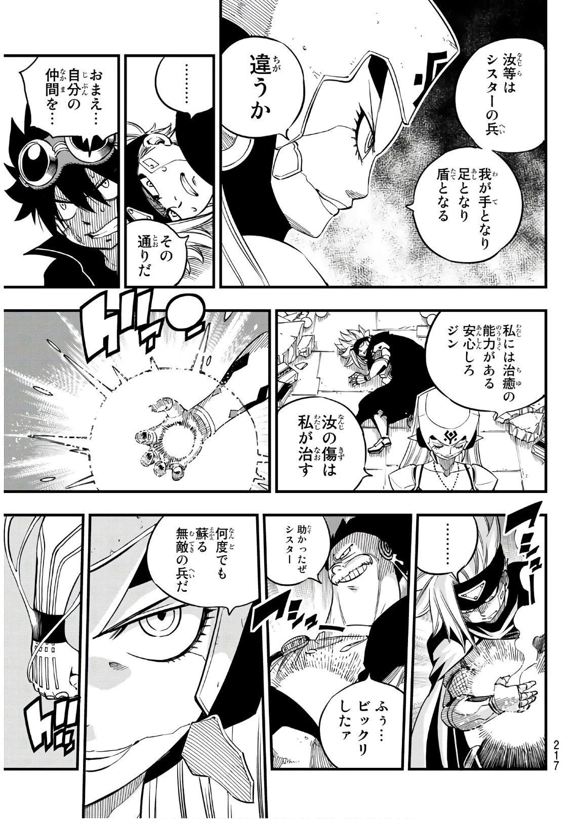 エデン 第25話 - 7