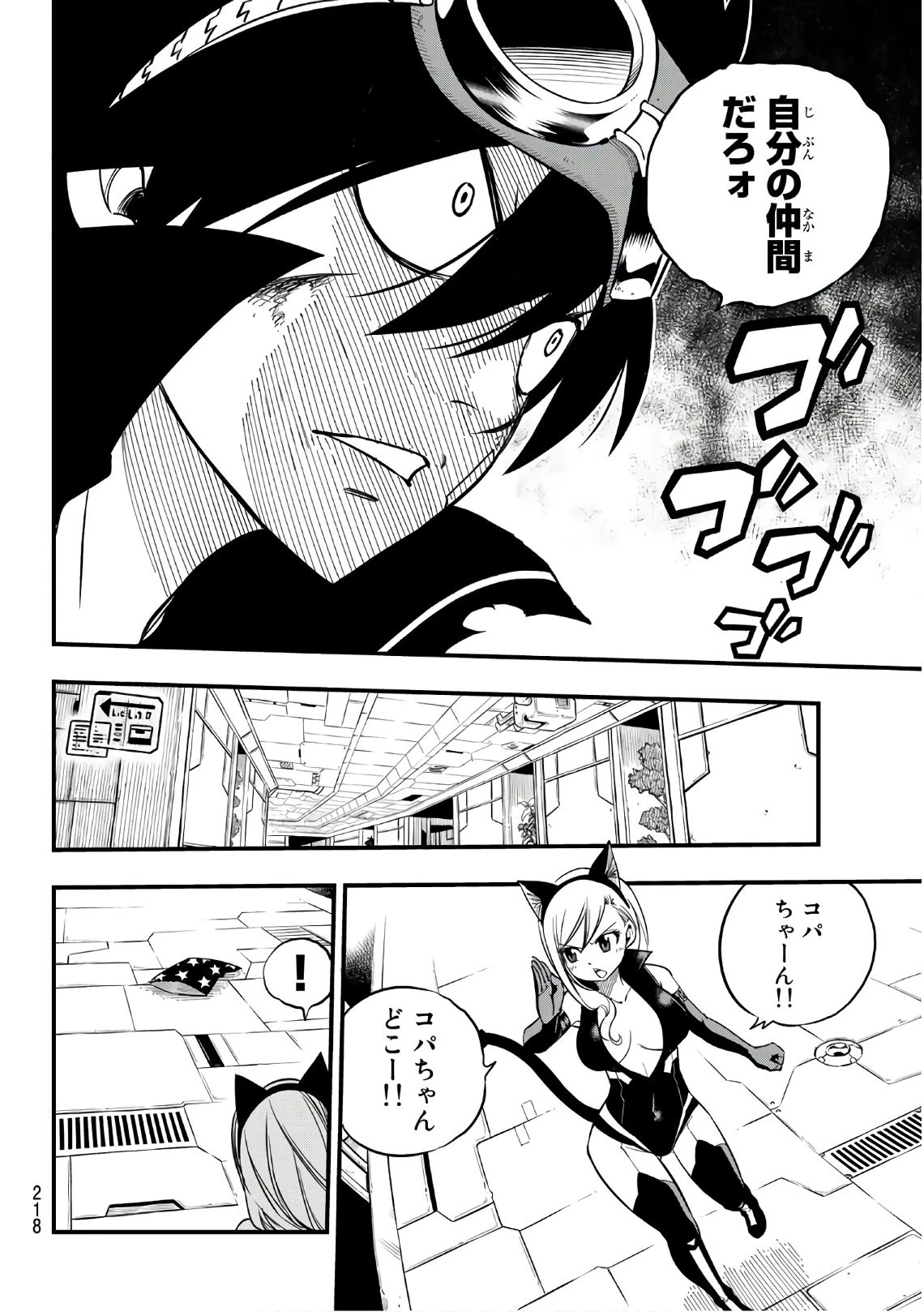 エデン 第25話 - 8