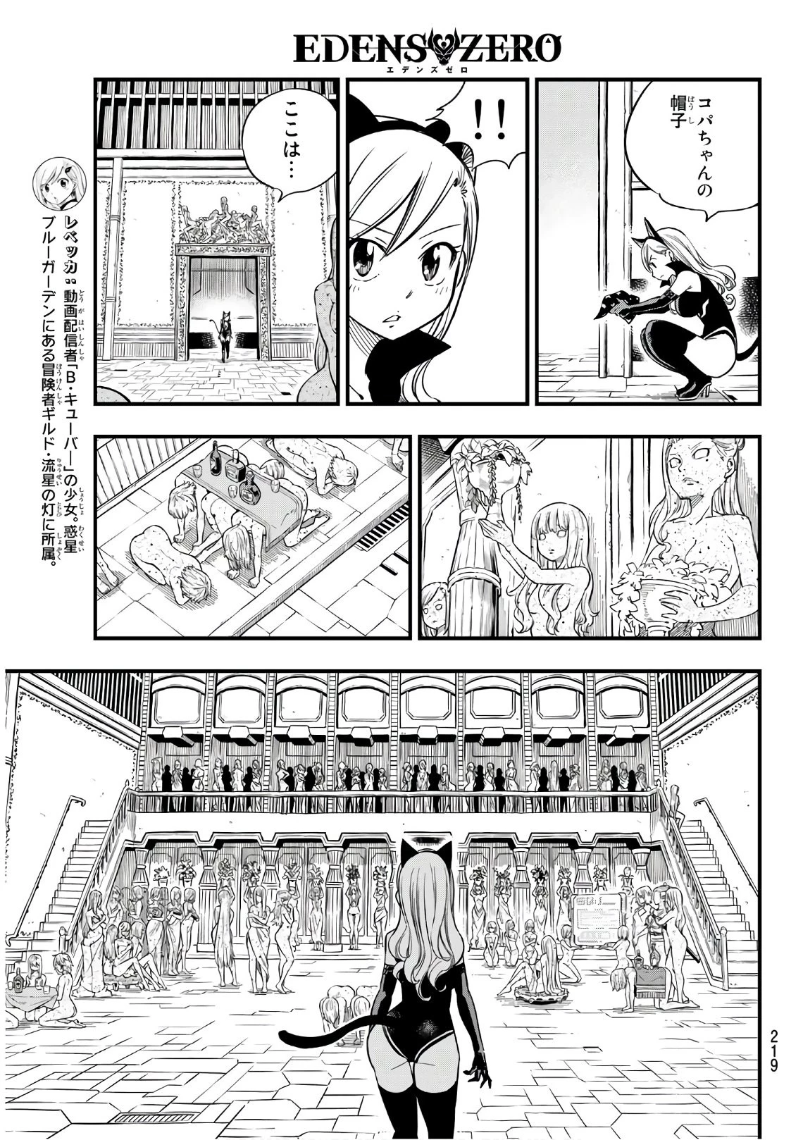 エデン 第25話 - 9