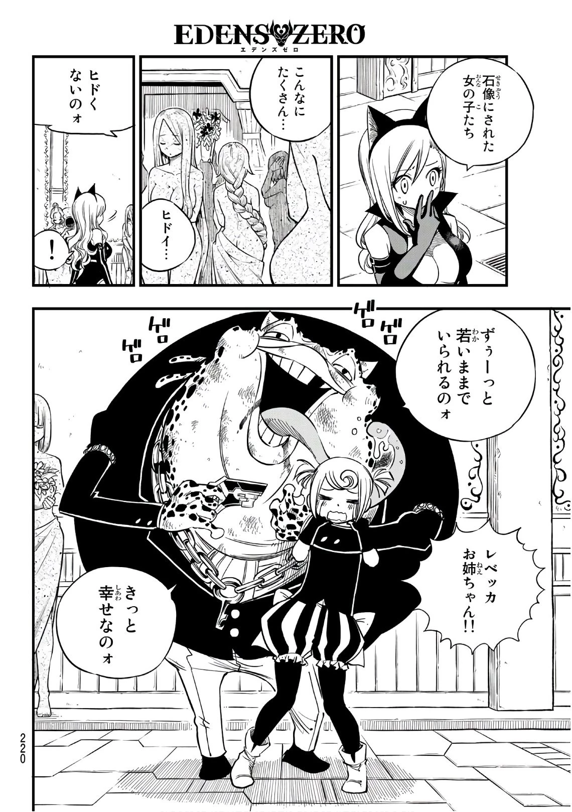 エデン 第25話 - 10