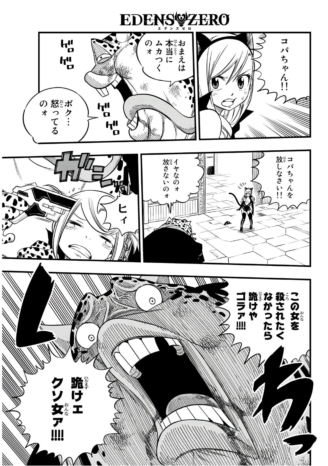 エデン 第25話 - 11
