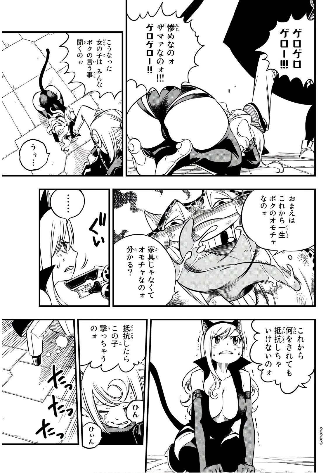 エデン 第25話 - 13