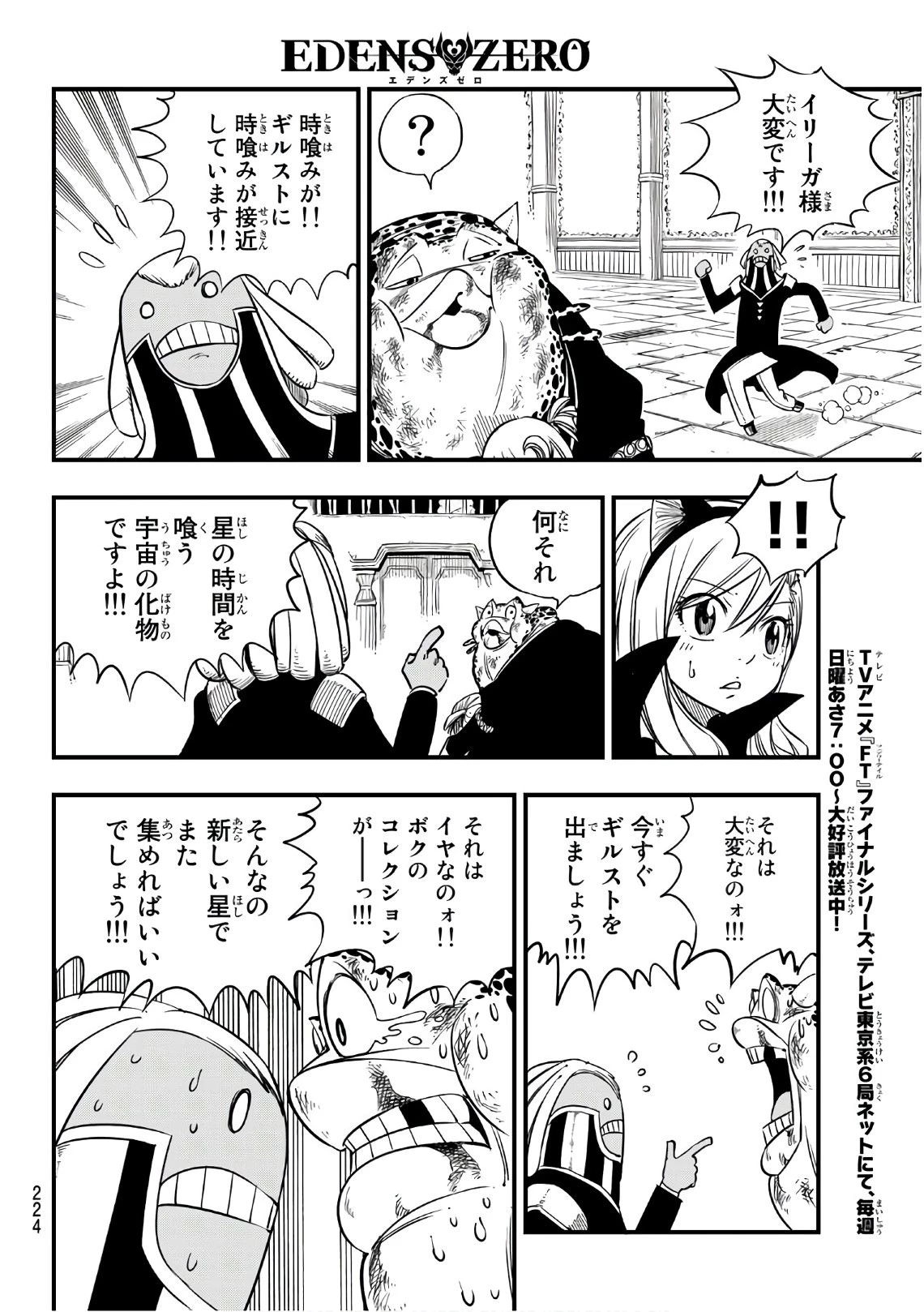 エデン 第25話 - 14