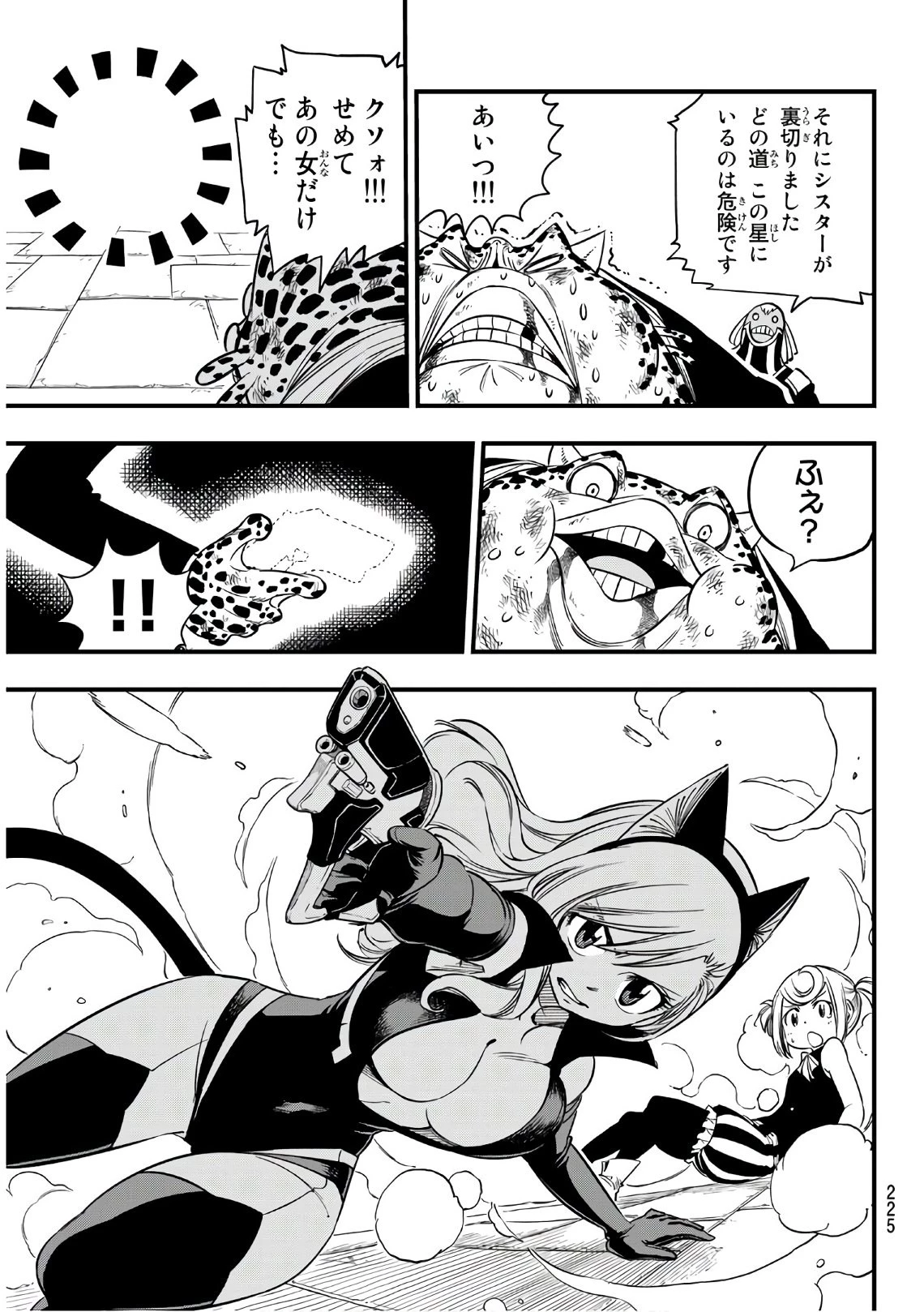 エデン 第25話 - 15