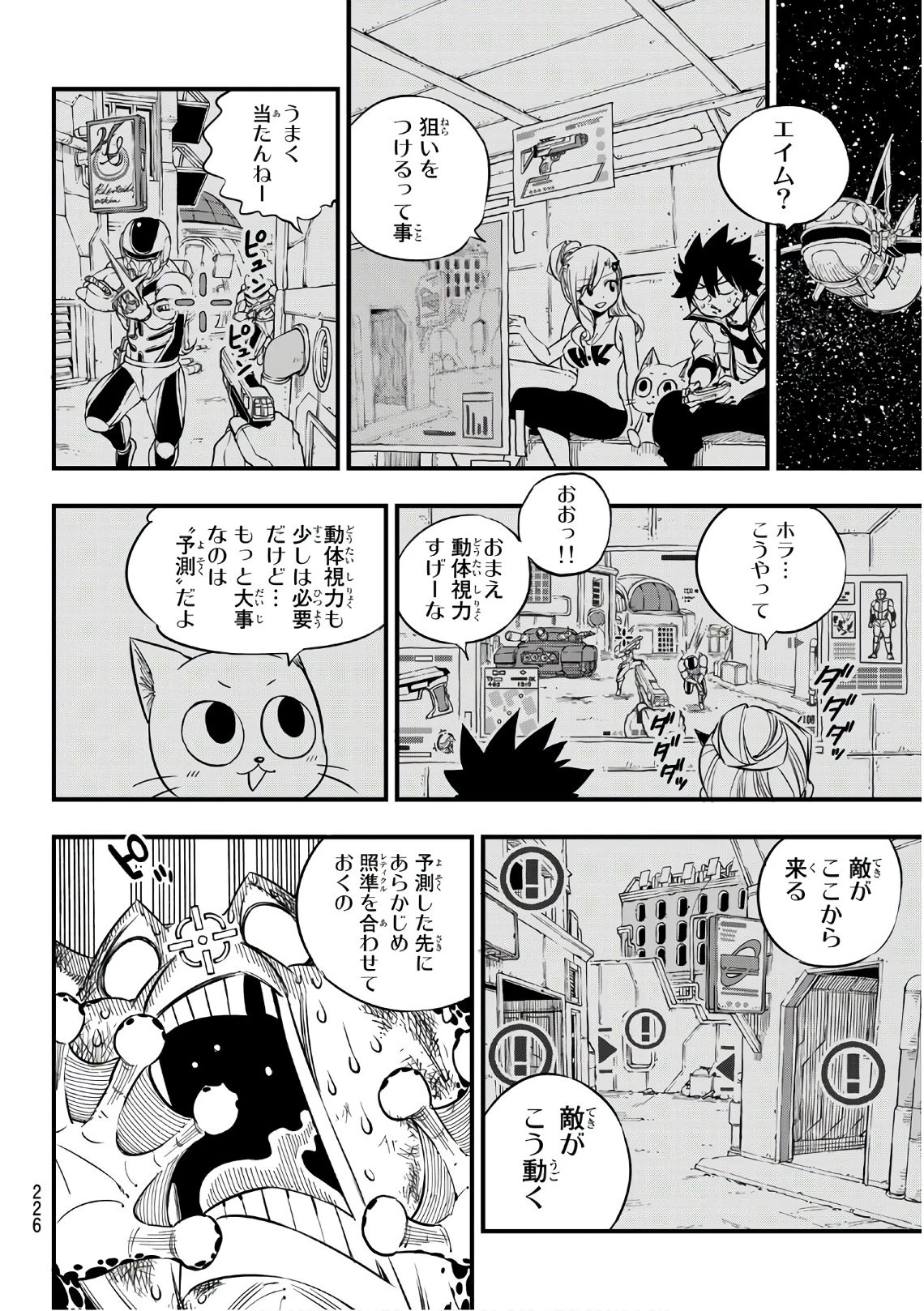エデン 第25話 - 16