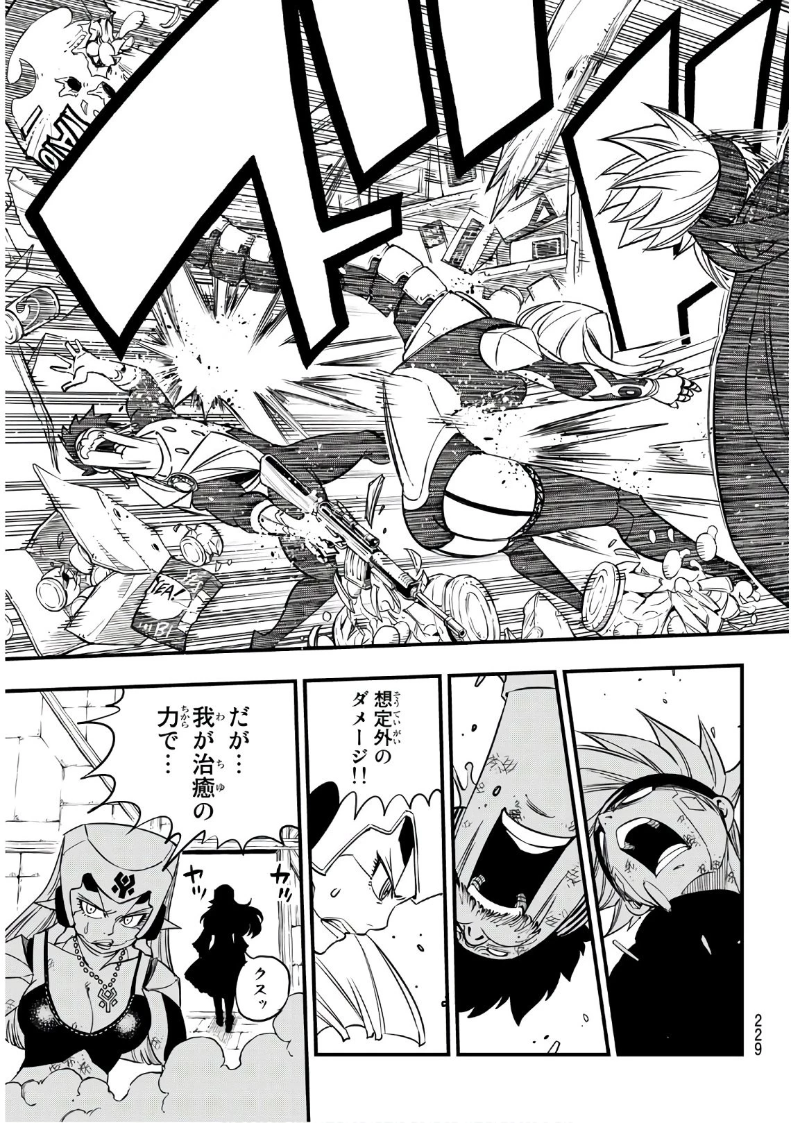 エデン 第25話 - 19
