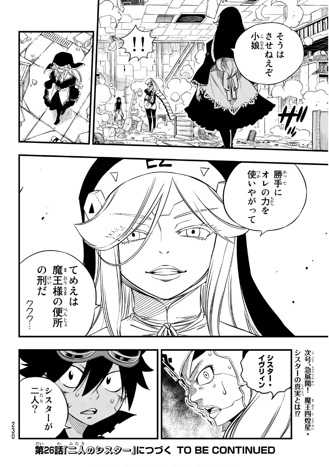 エデン 第25話 - 20