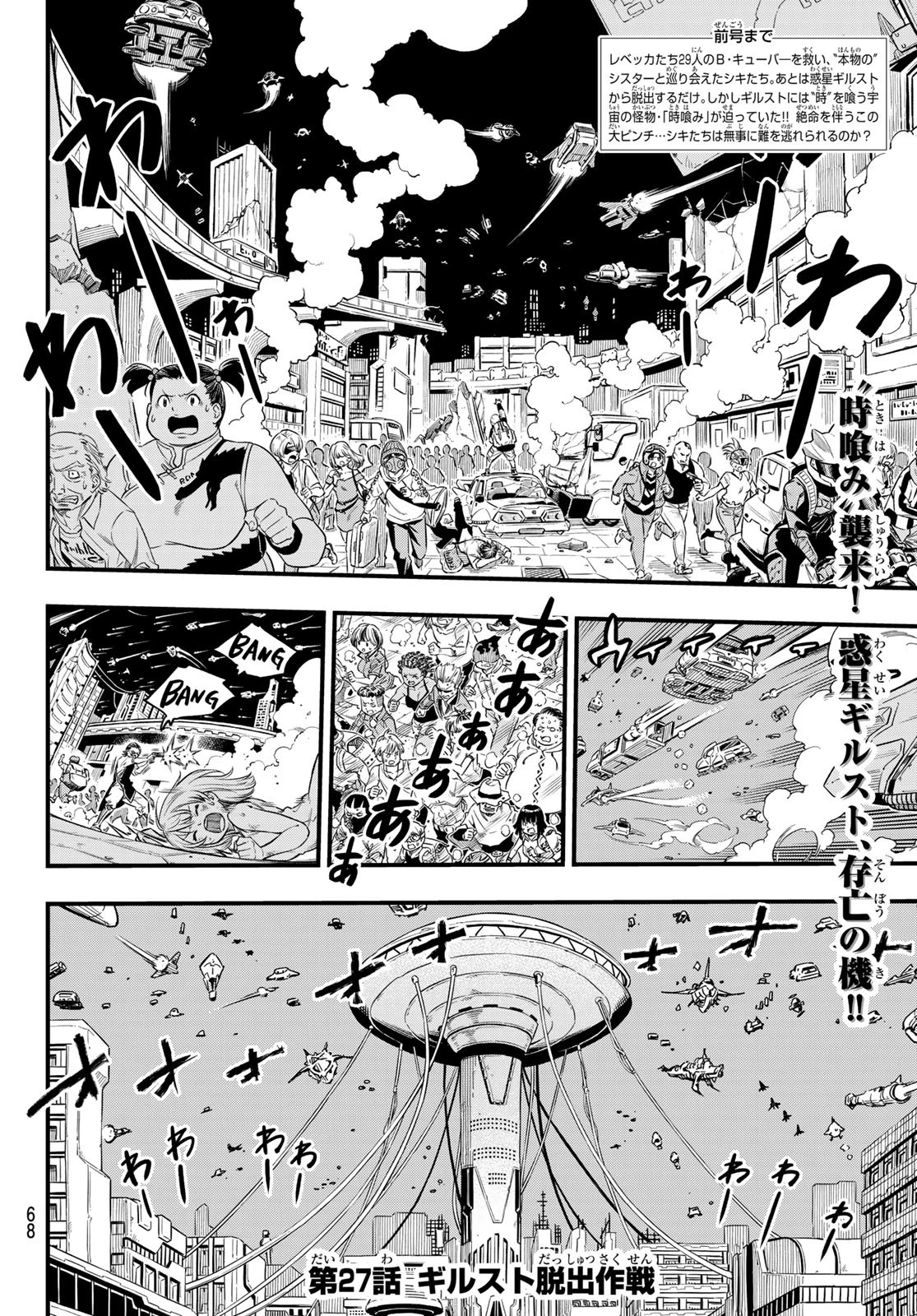 エデン 第27話 - 2