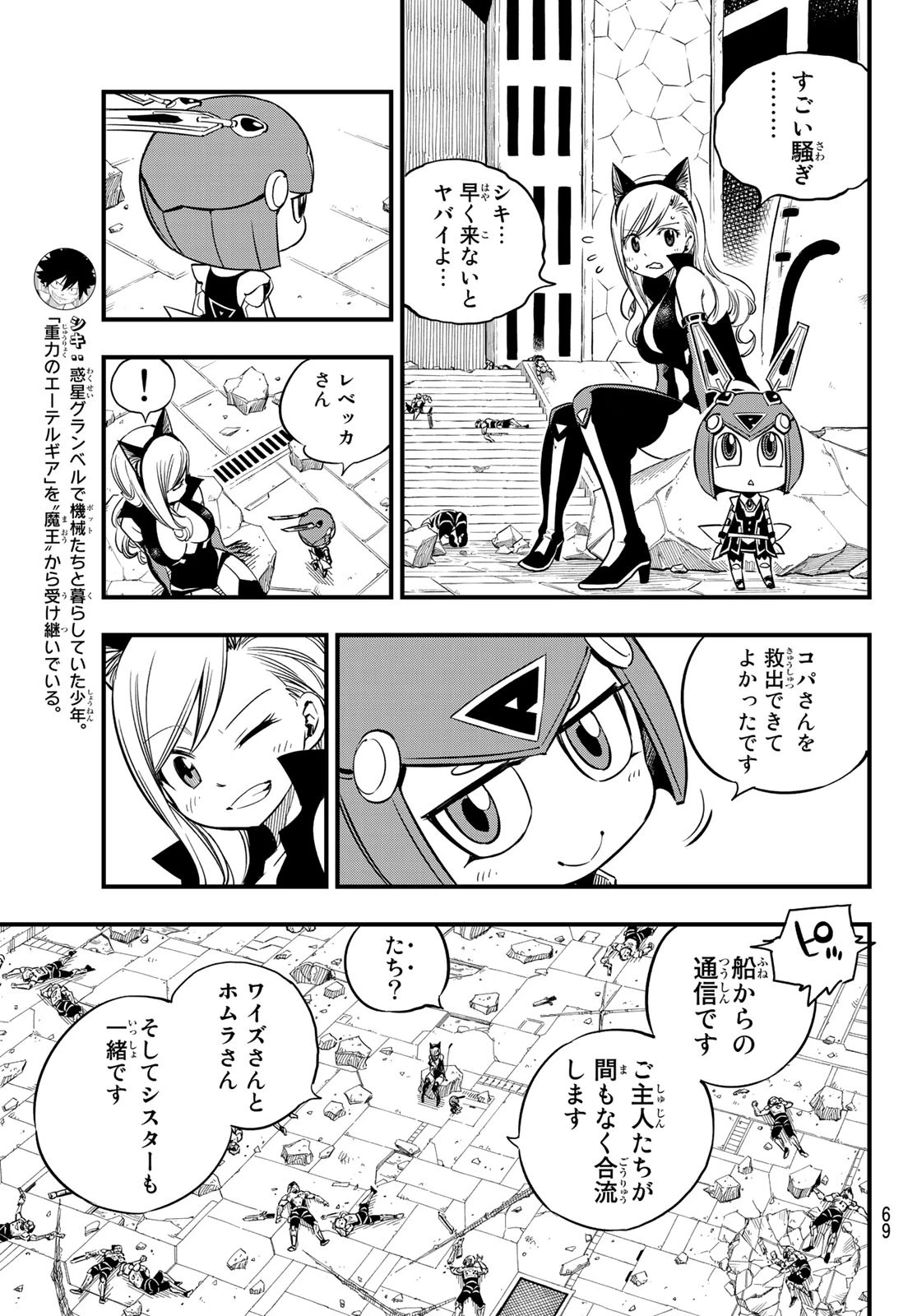 エデン 第27話 - 3