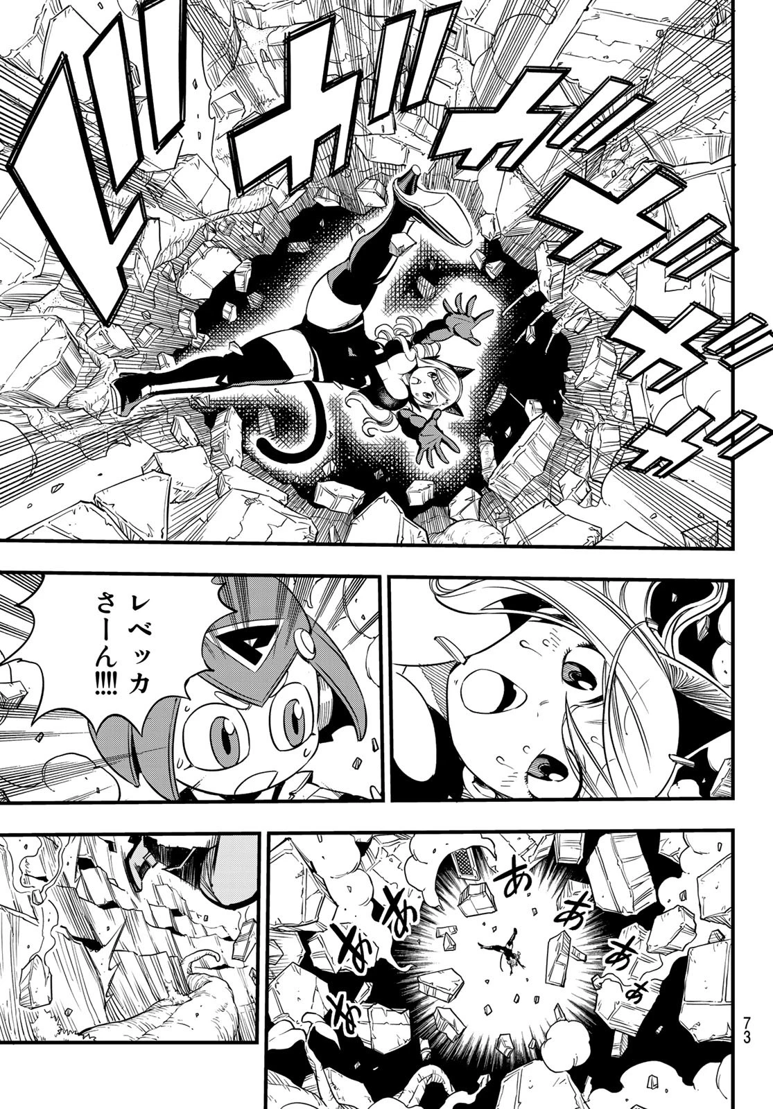 エデン 第27話 - 7