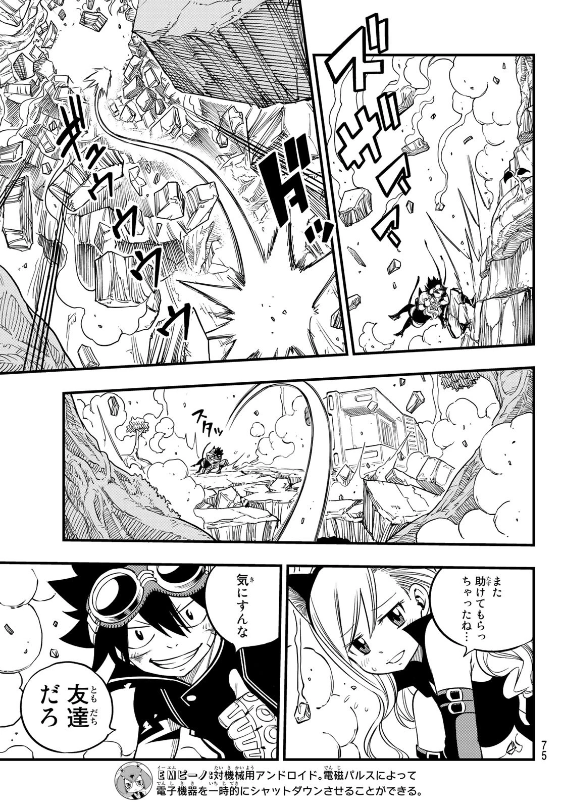 エデン 第27話 - 9