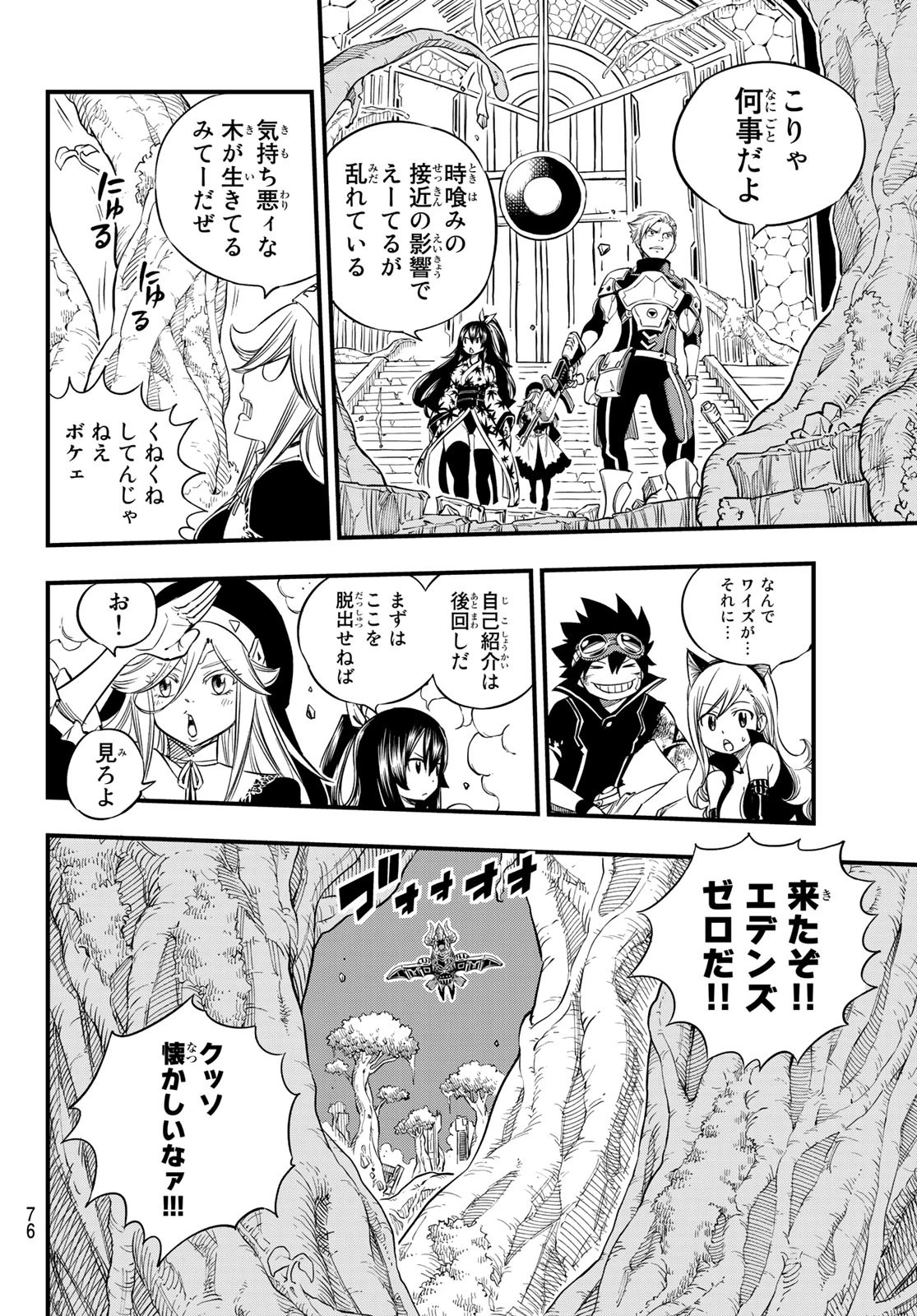 エデン 第27話 - 10