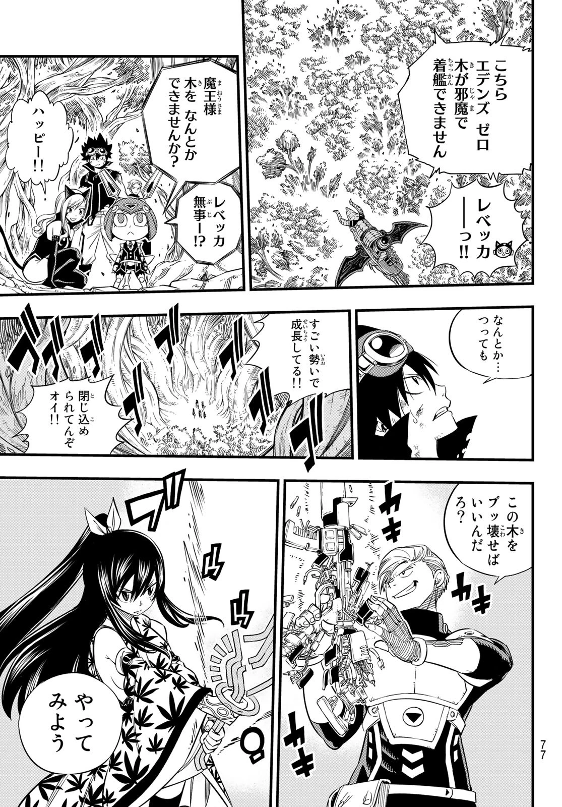 エデン 第27話 - 11