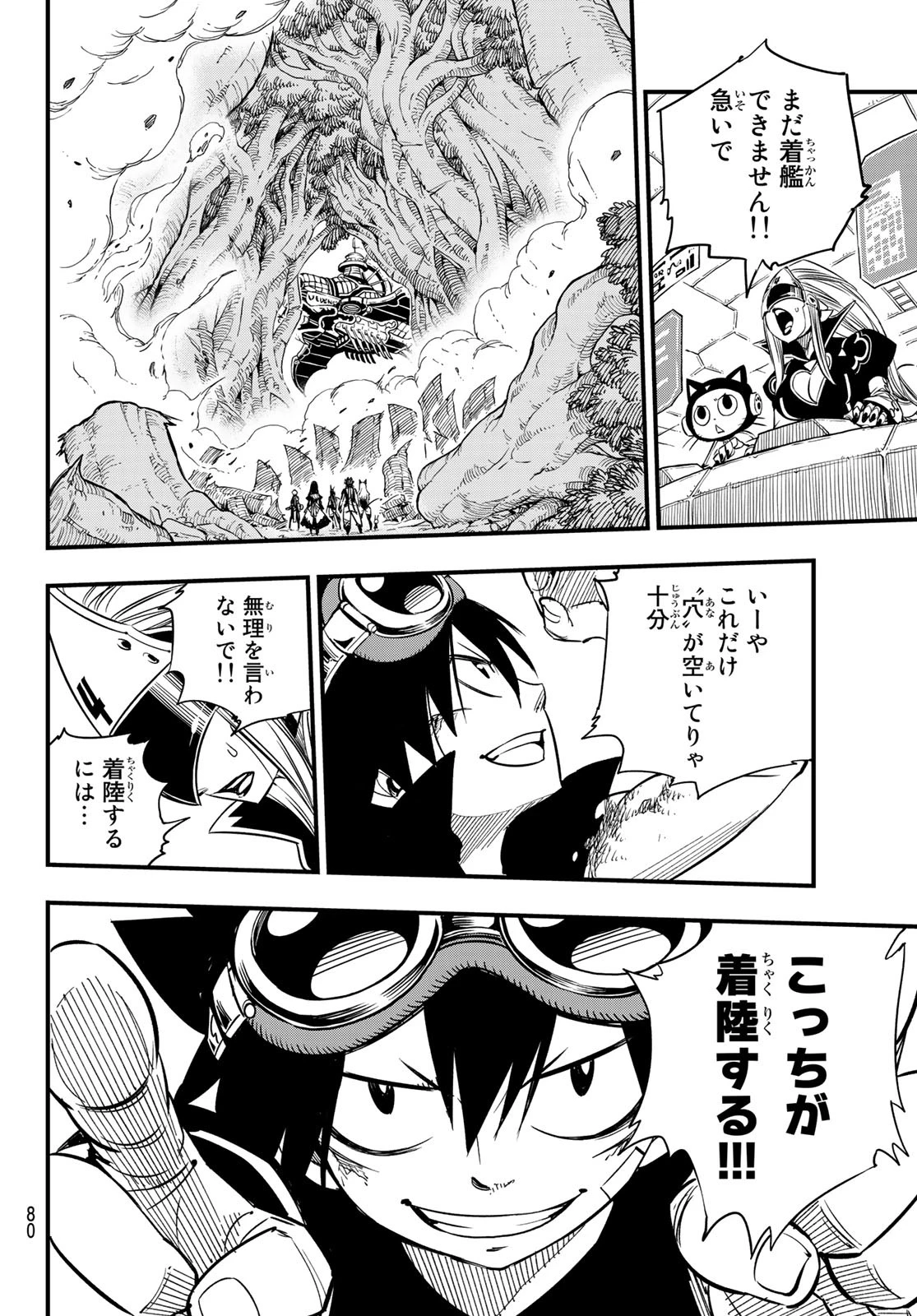 エデン 第27話 - 14