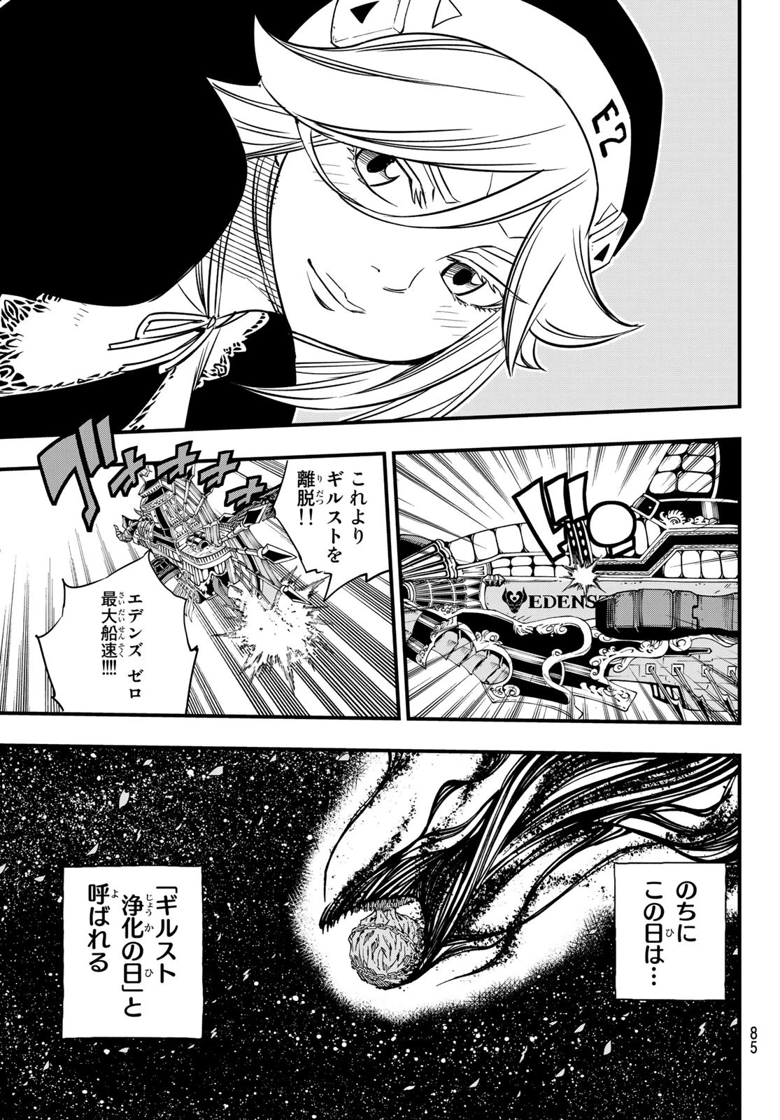 エデン 第27話 - 19