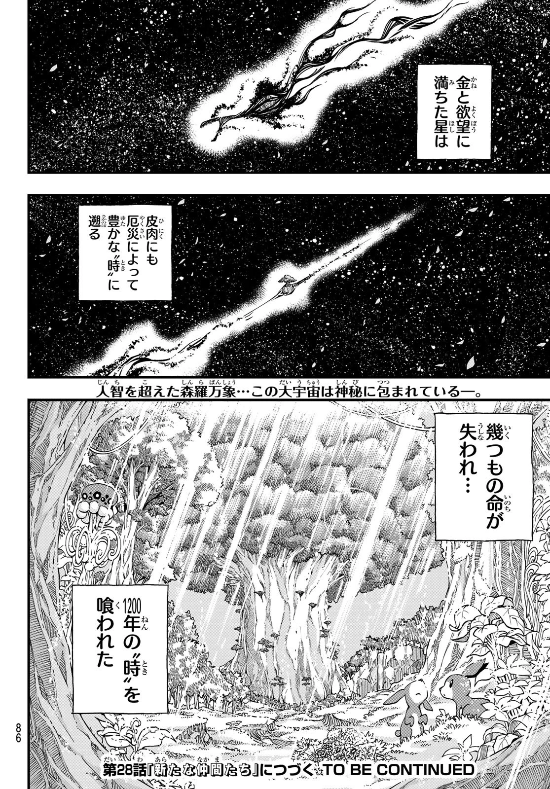 エデン 第27話 - 20