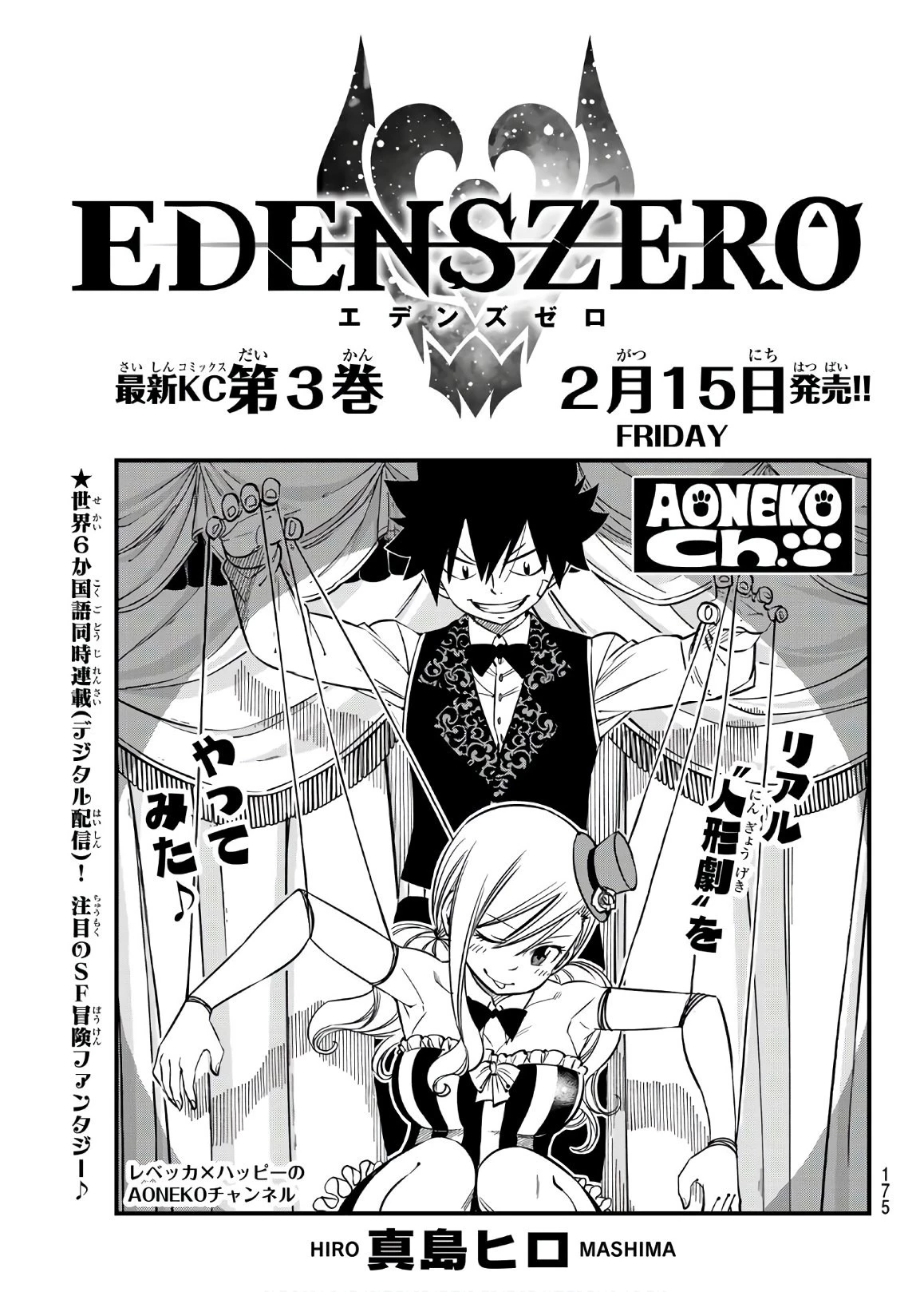 エデン 第30話 - 1